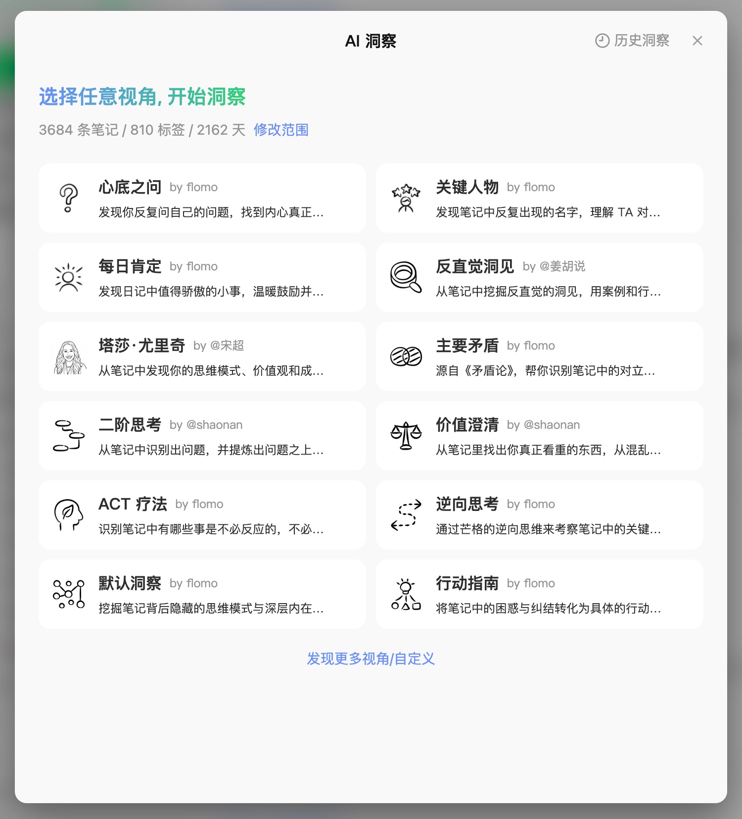 AI 洞察