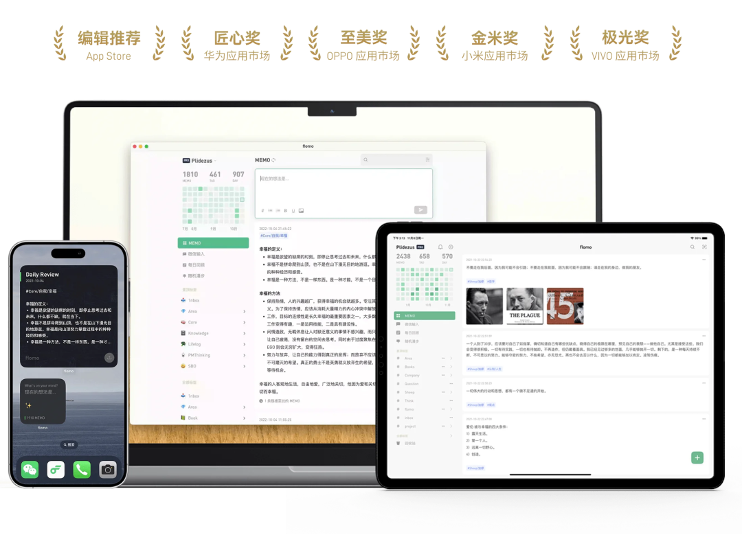 flomo 各平台奖项