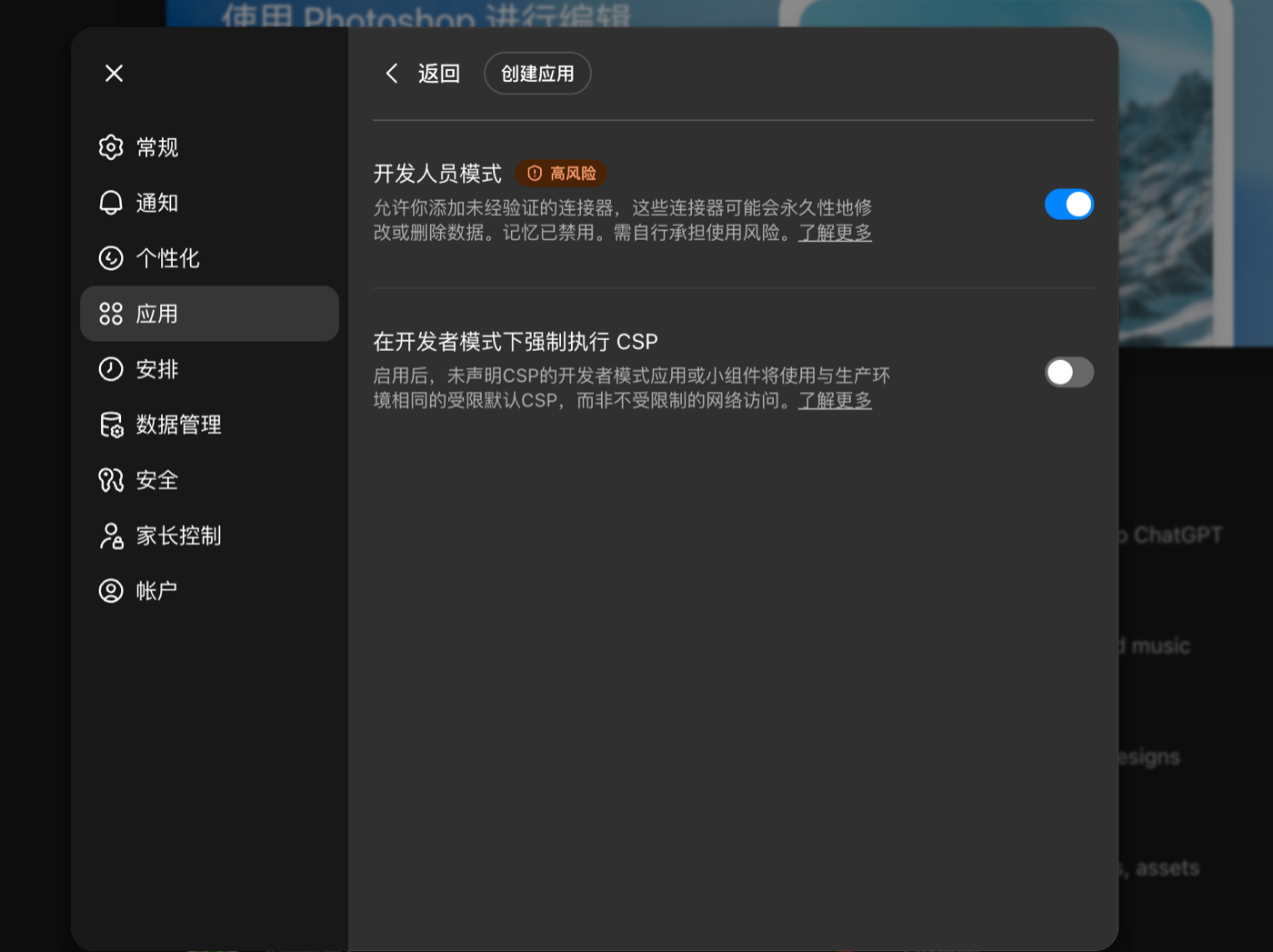 ChatGPT 开启开发人员模式