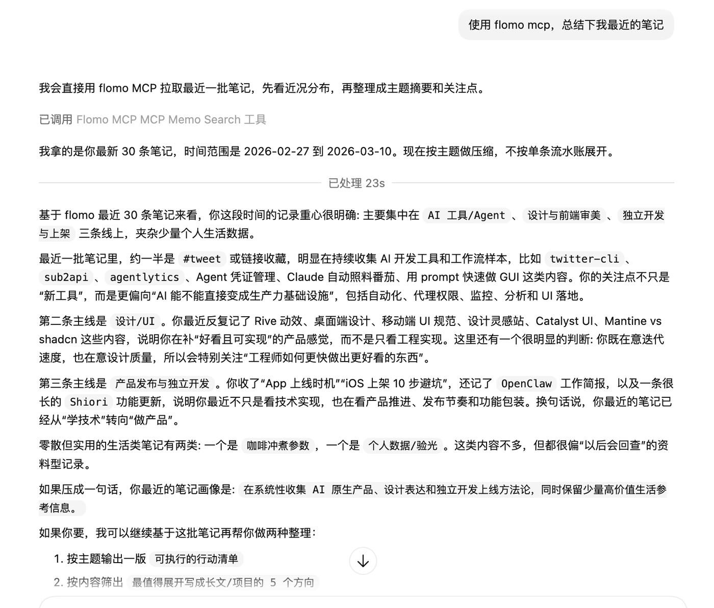 在 Codex CLI 中使用 flomo MCP