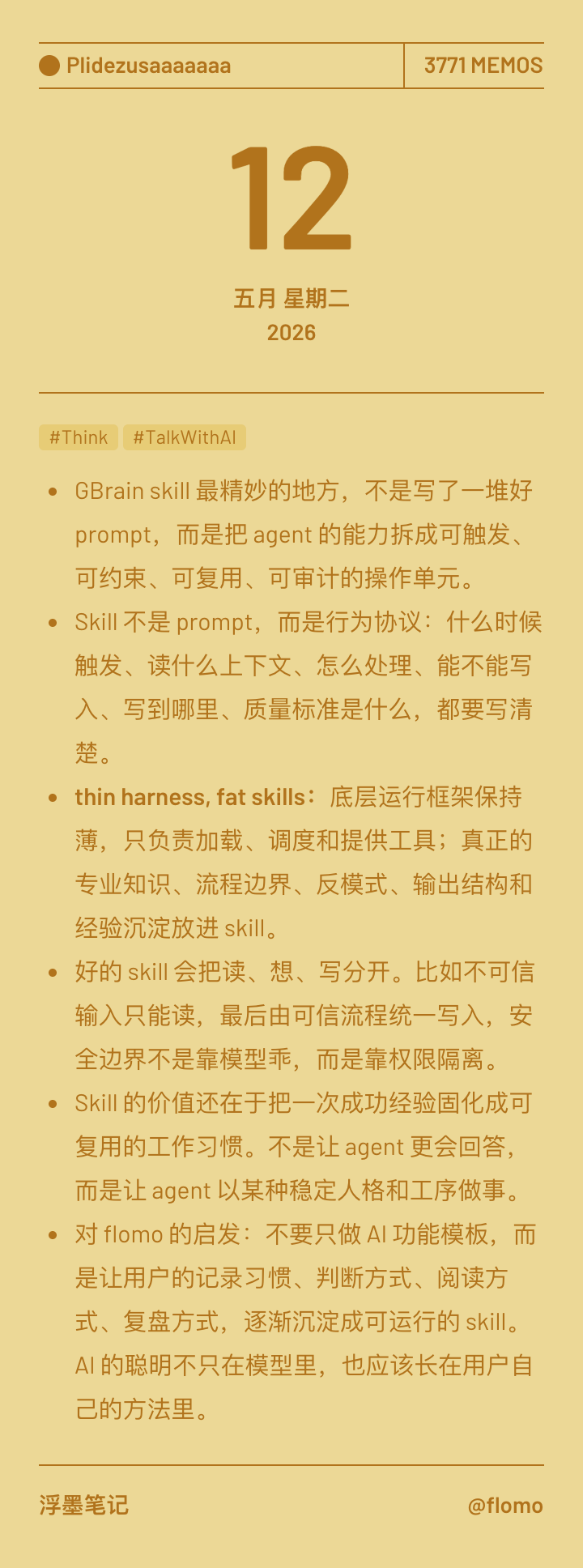 flomo 保存提醒生成的 memo 示例