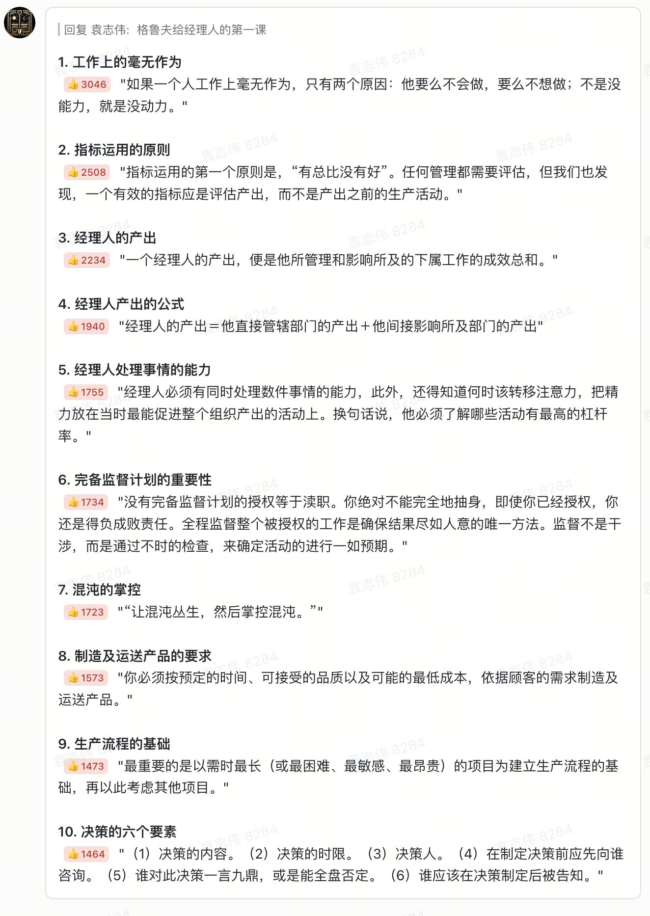 《格鲁夫给经理人的第一课》中的高频标注