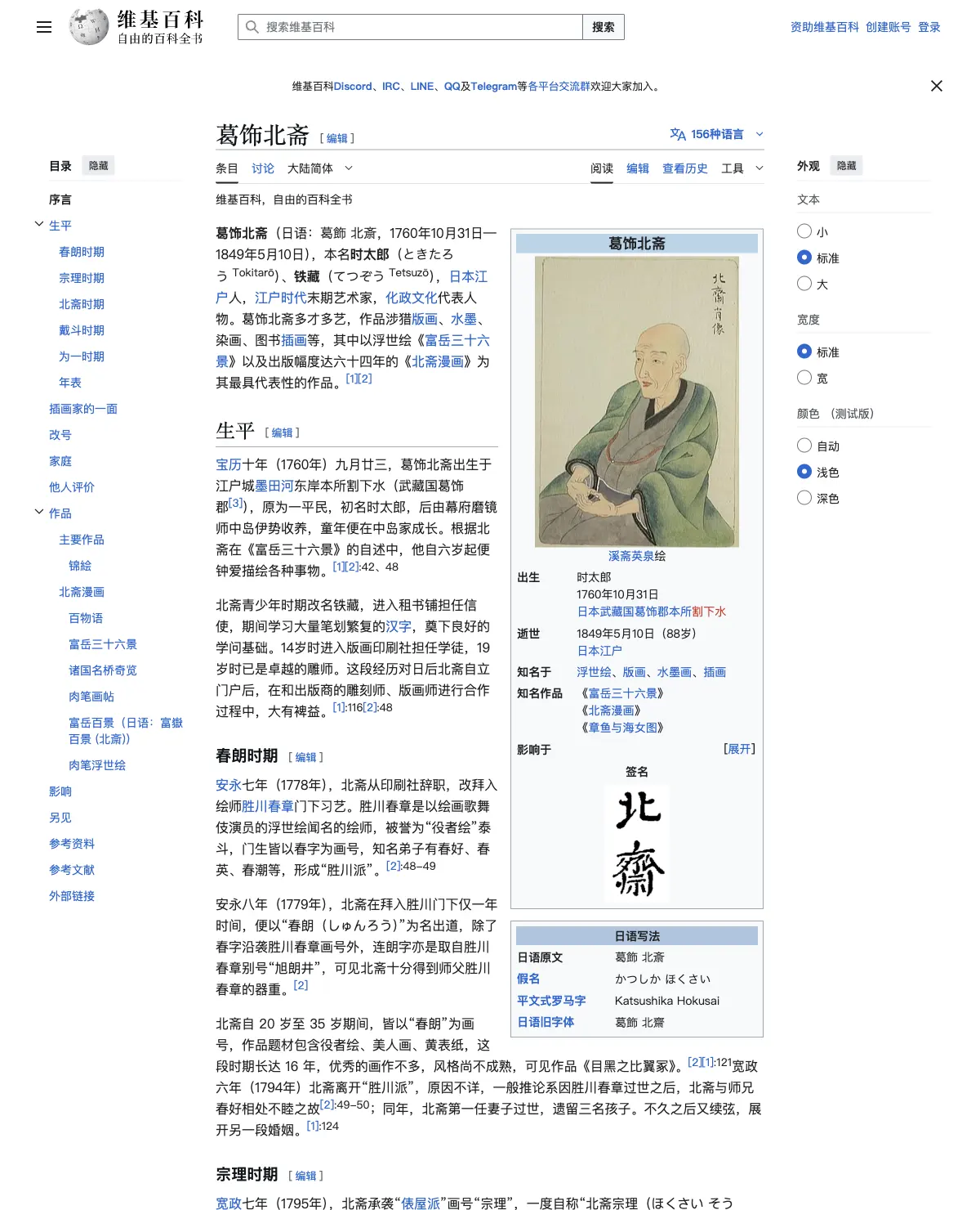 葛飾北斎 画尽万物
