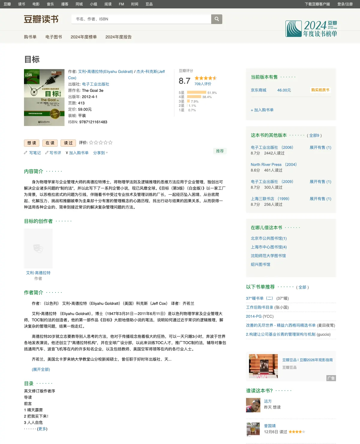 《目标》与制约理论