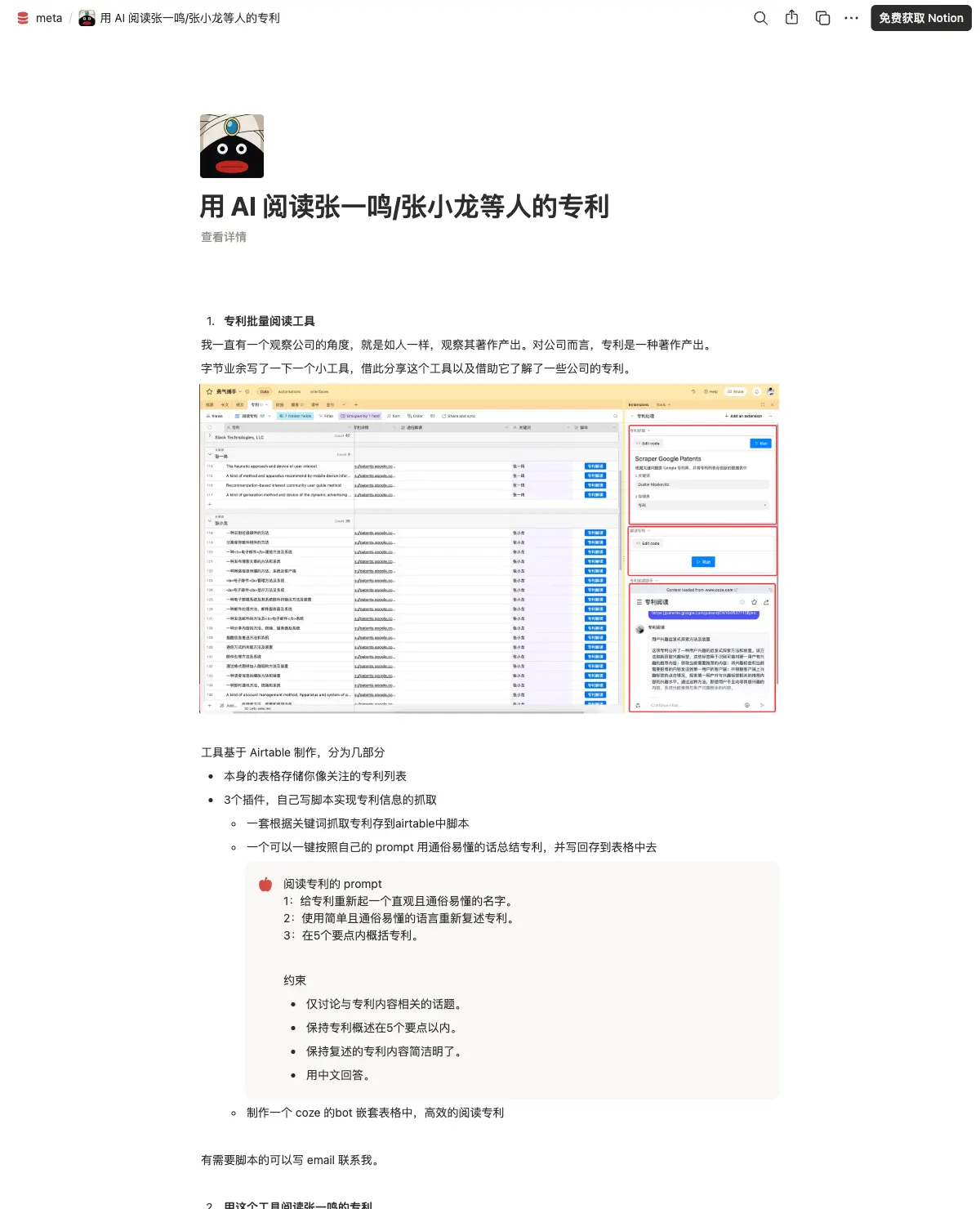 阅读张一鸣/张小龙等人的专利