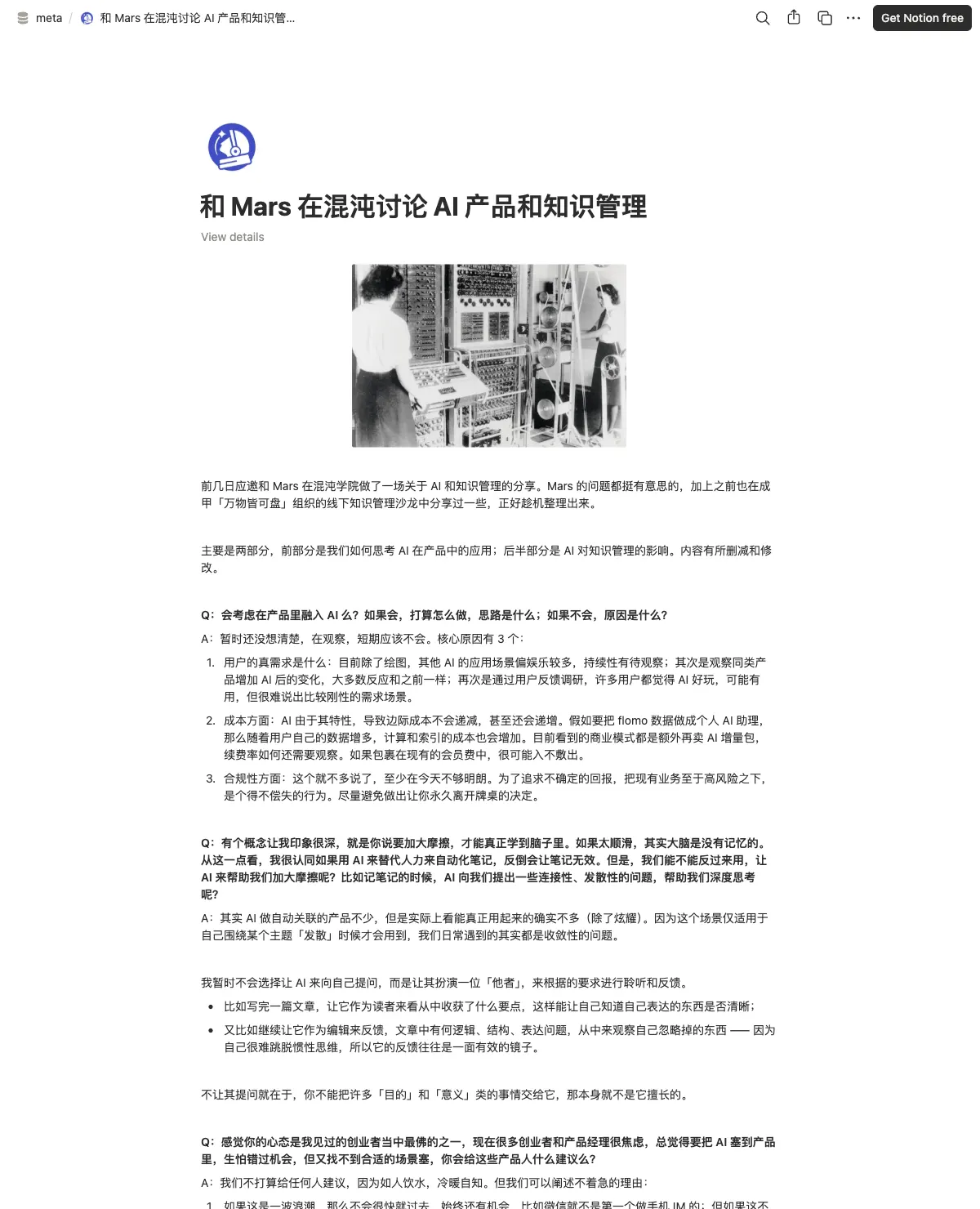 和 Mars 在混沌讨论 AI 产品和知识管理