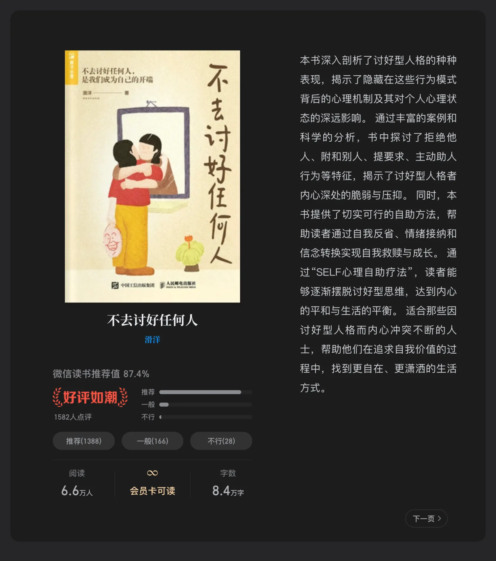 不断讨好背后,隐藏着怎样的心态
