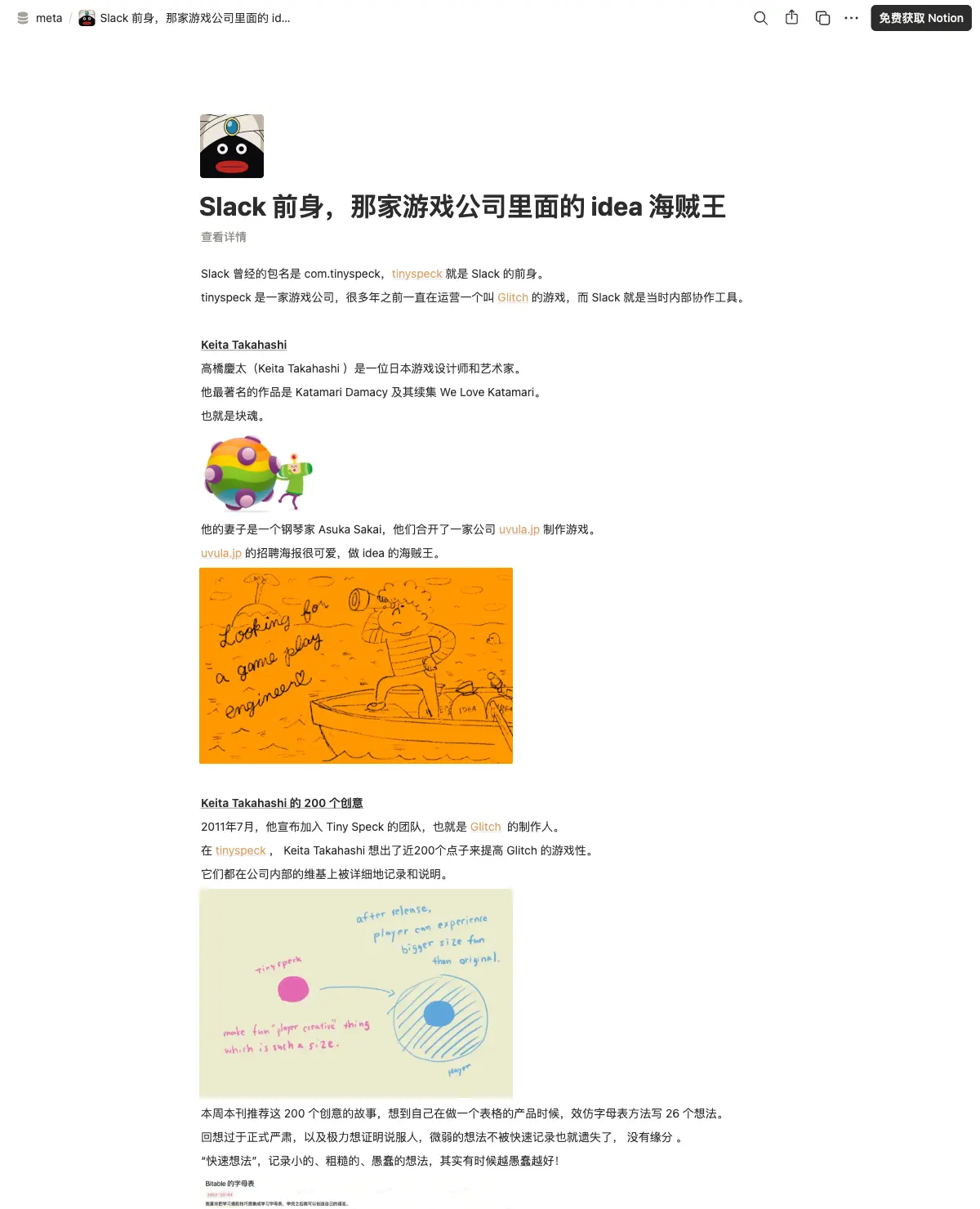 Slack 前身，那家游戏公司里面的 idea 海贼王