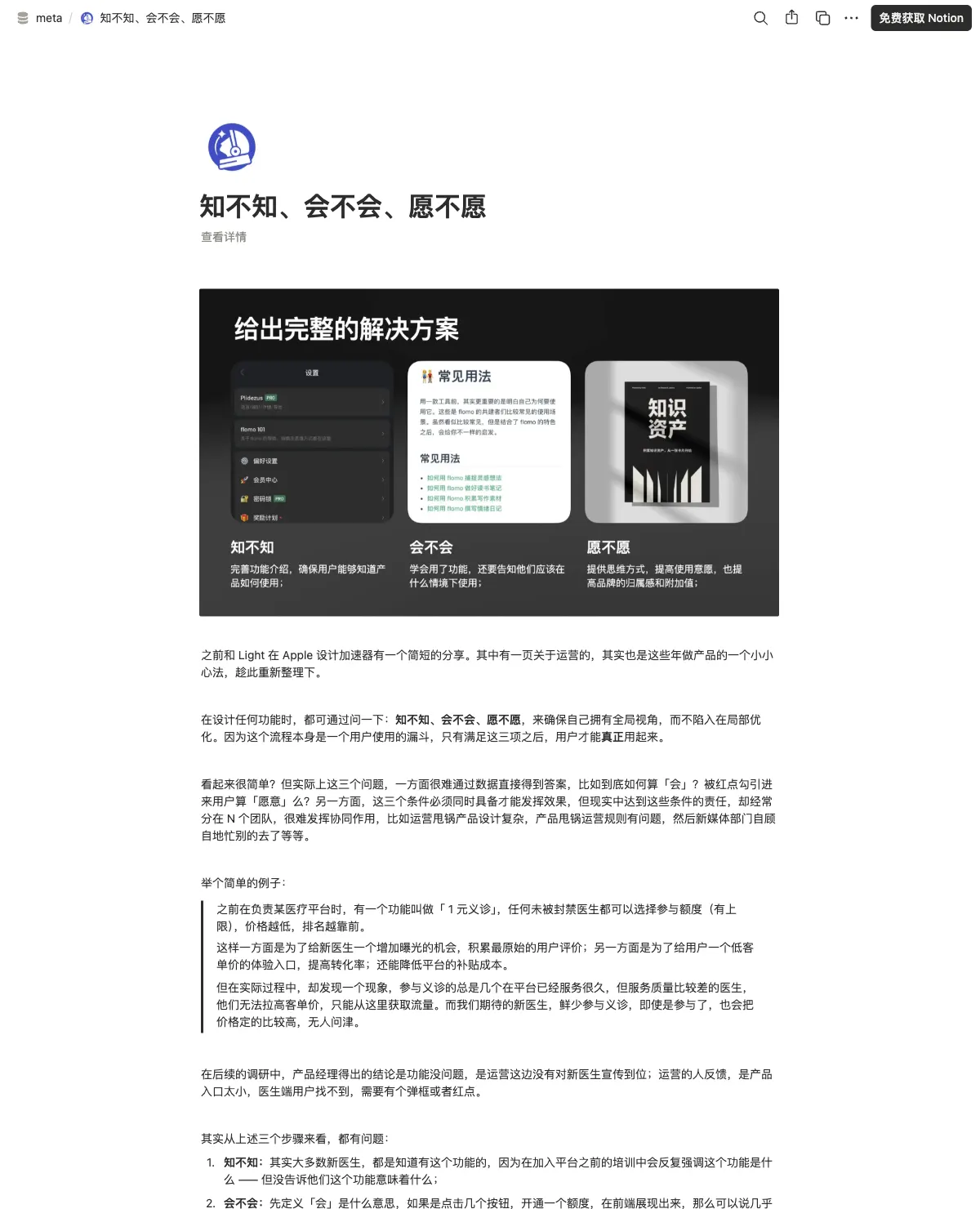 知不知、会不会、愿不愿
