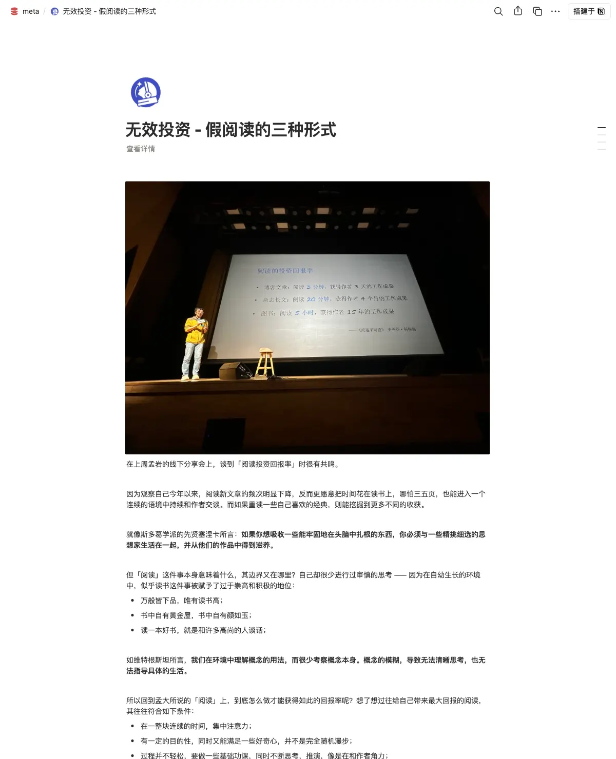 无效投资 - 假阅读的三种形式