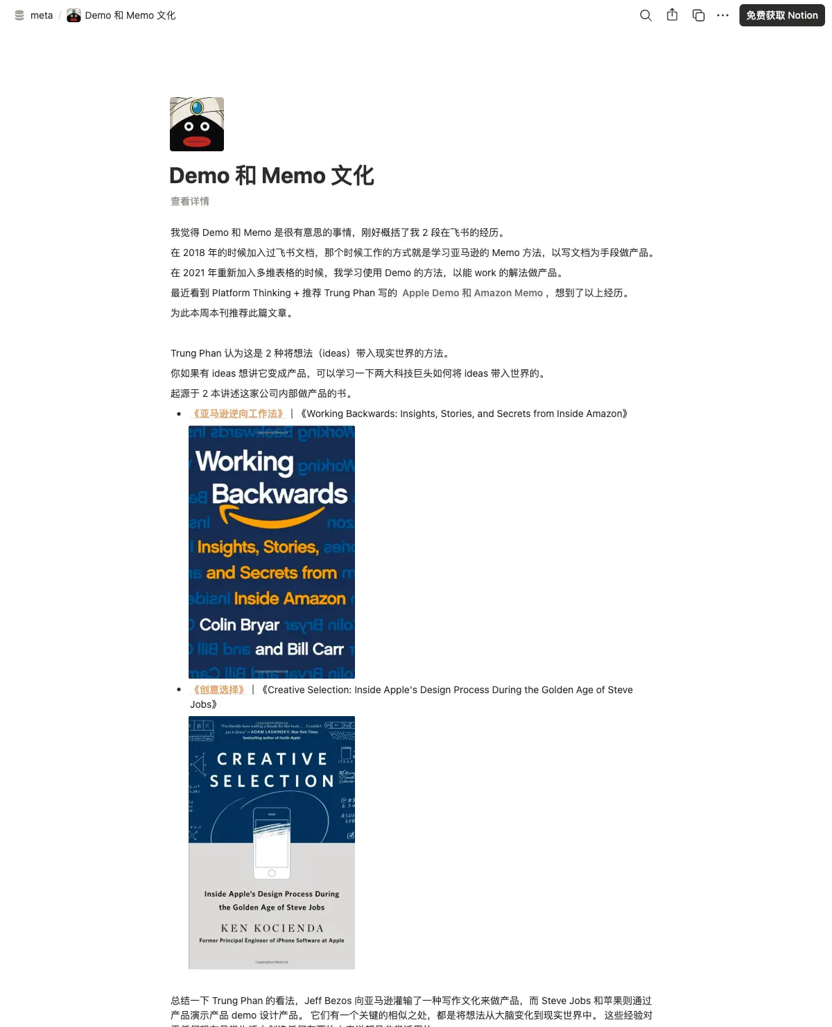 Demo 和 Memo 文化