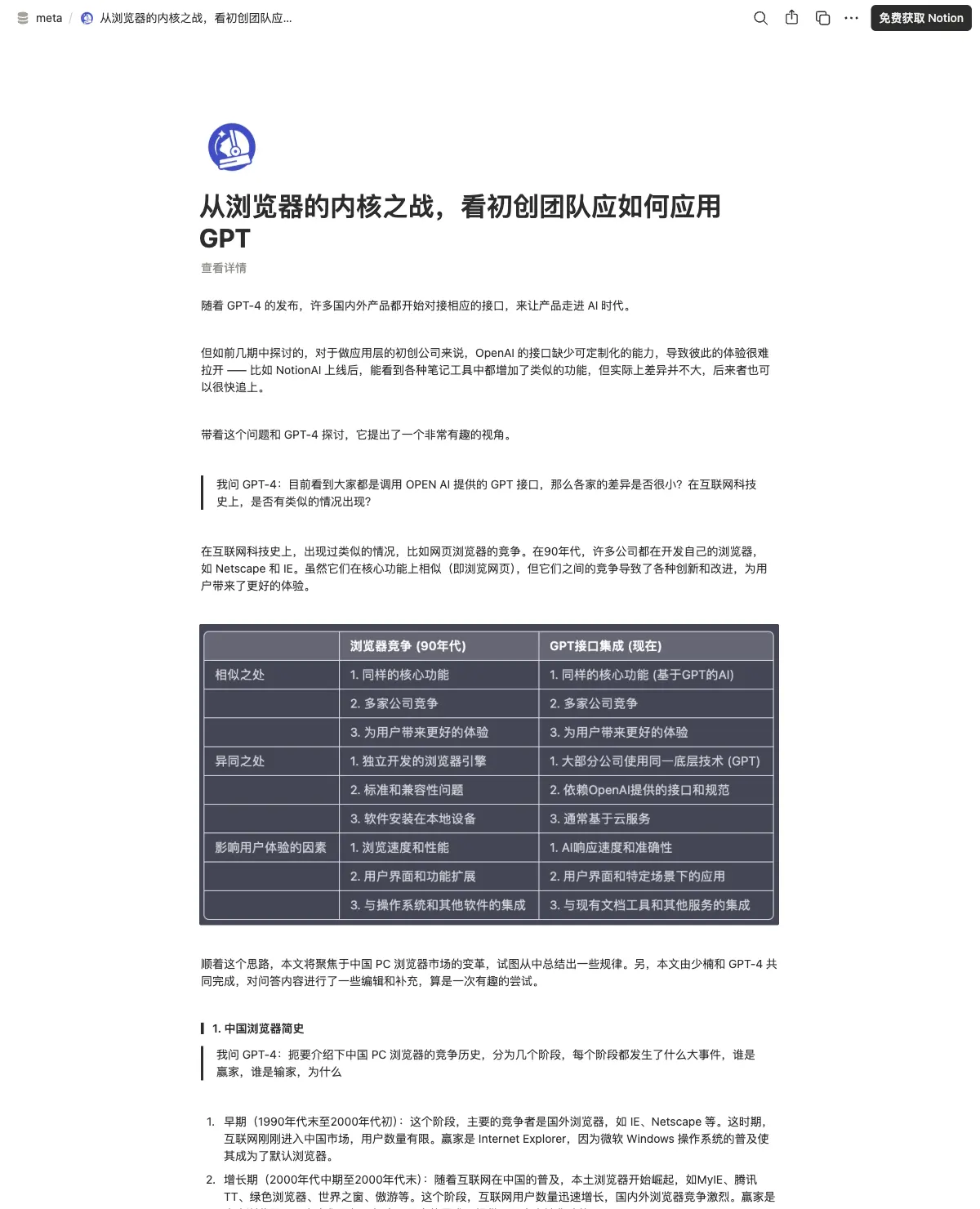 从浏览器的内核之战，看初创团队应如何应用 GPT