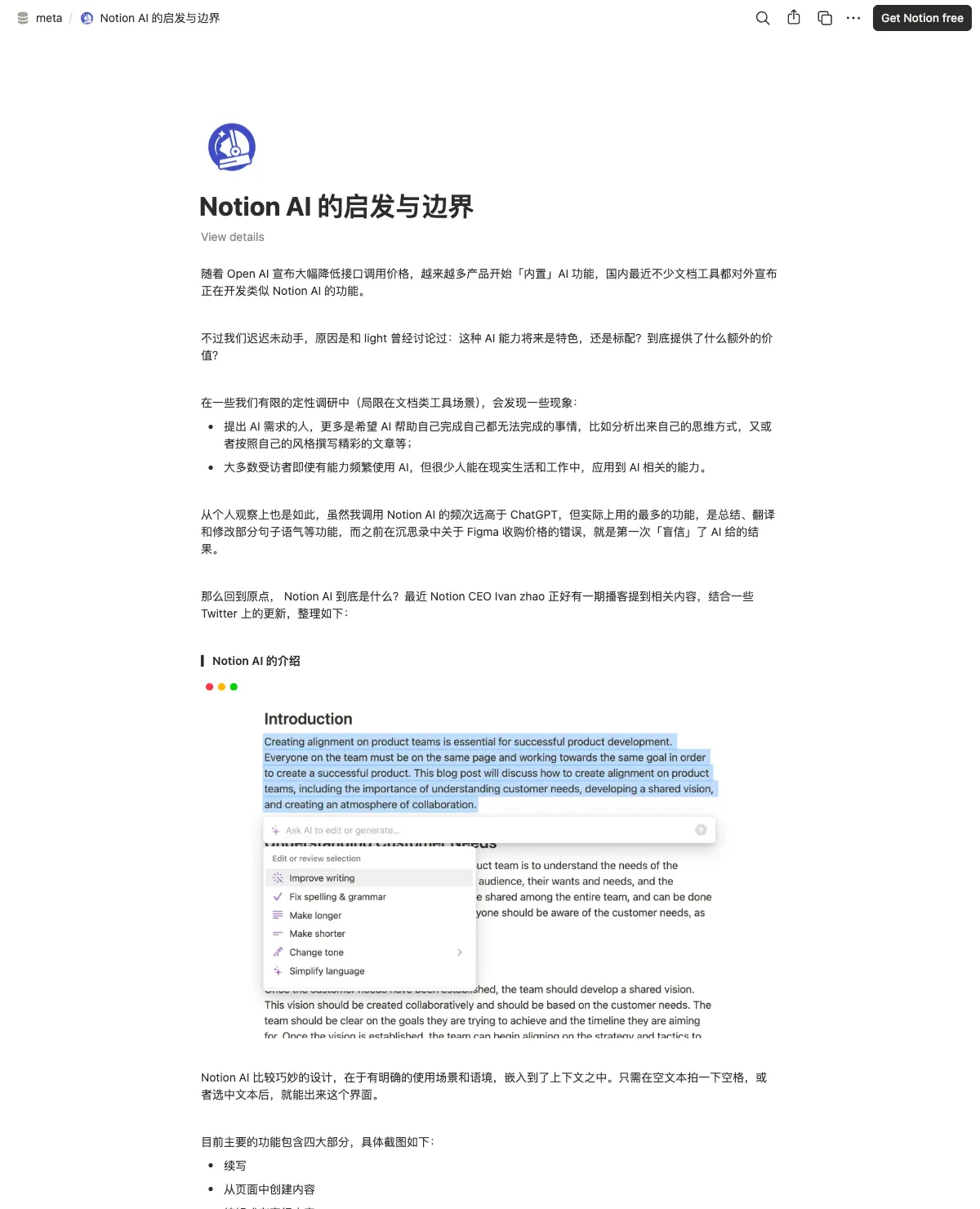 Notion AI 的启发与边界