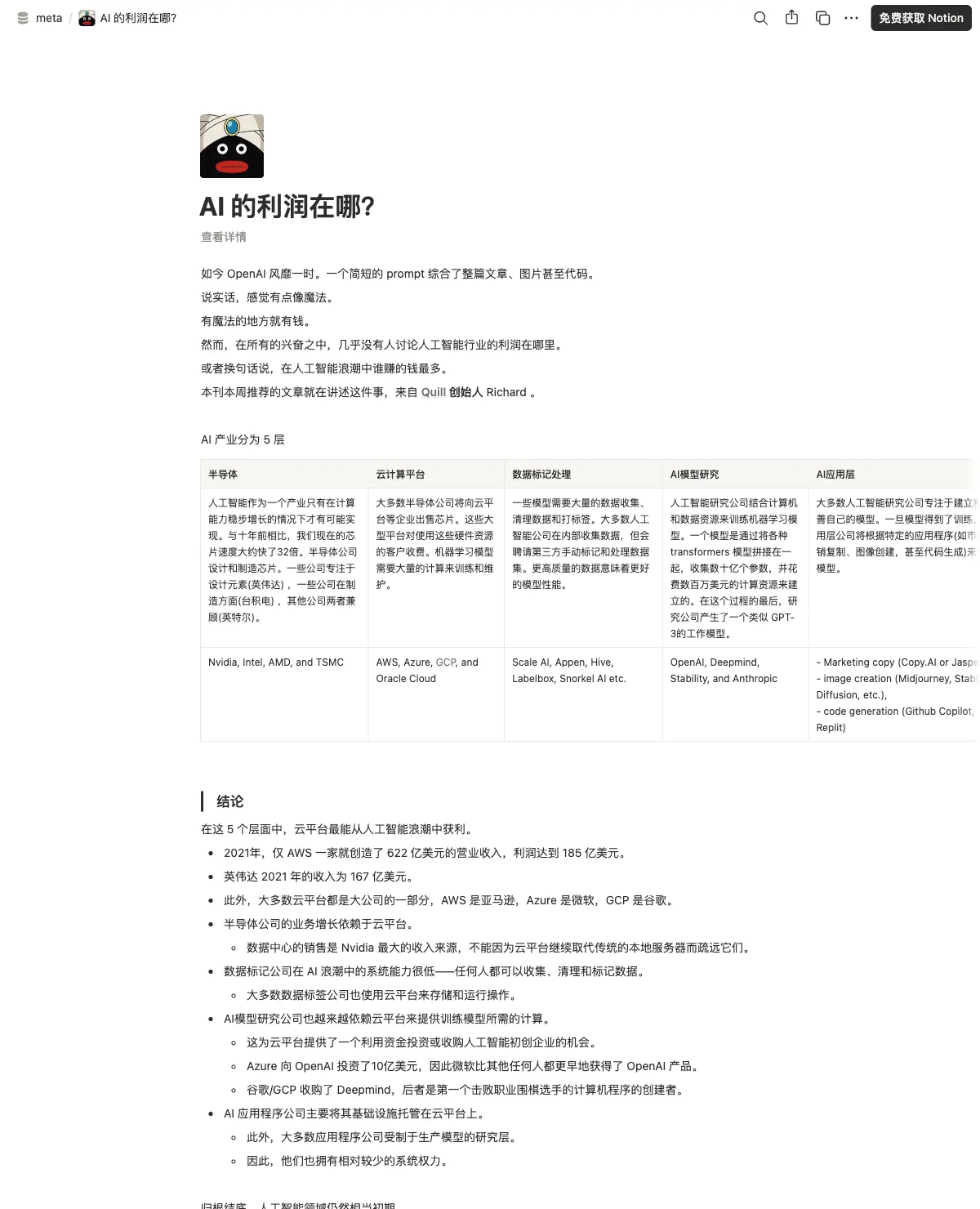 AI 的利润在哪？