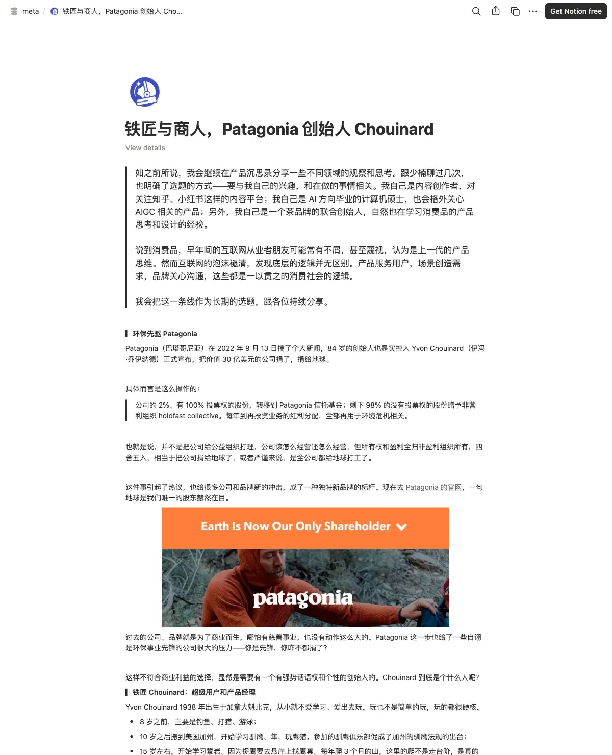 铁匠与商人，Patagonia 创始人 Chouinard