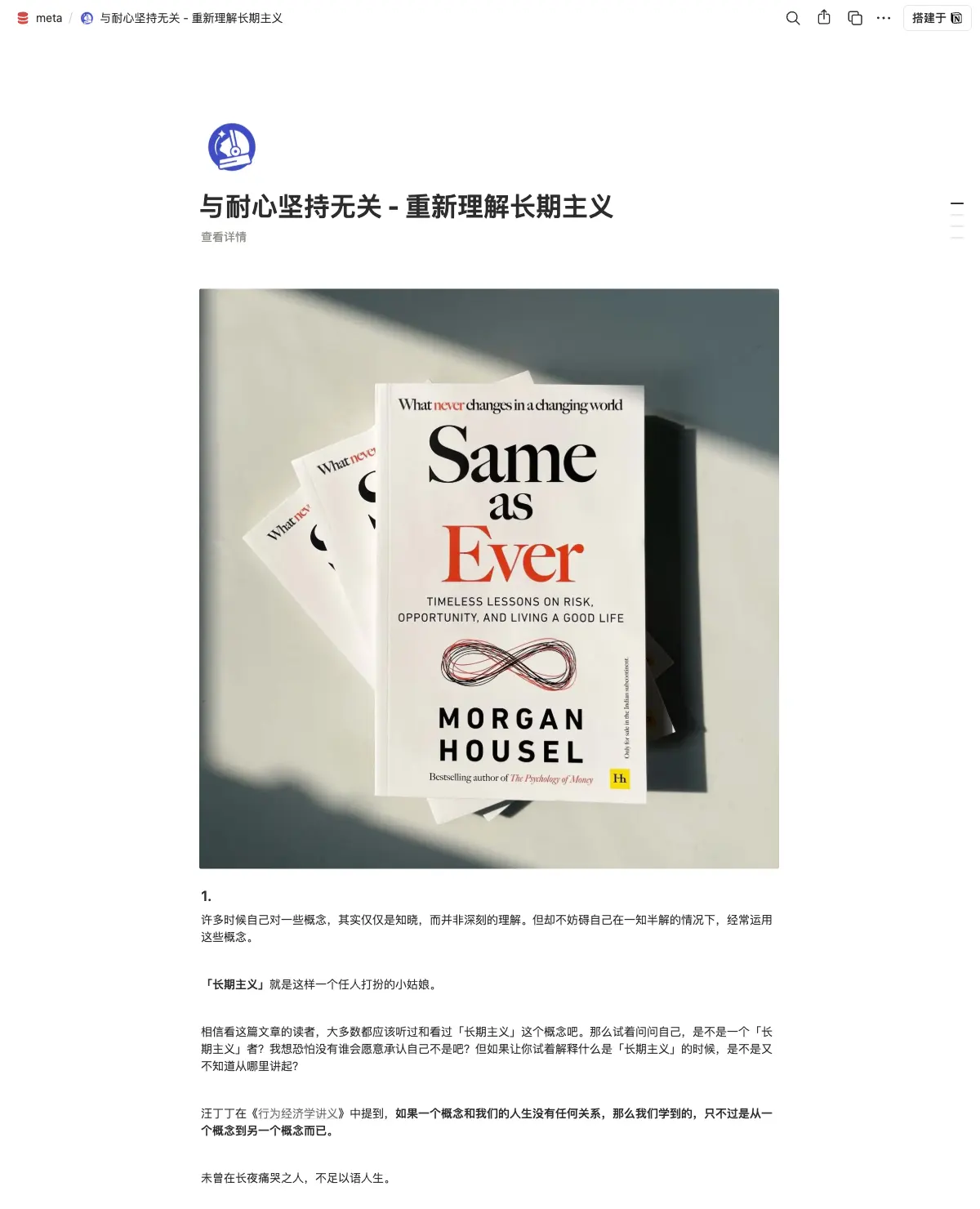 重新理解长期主义