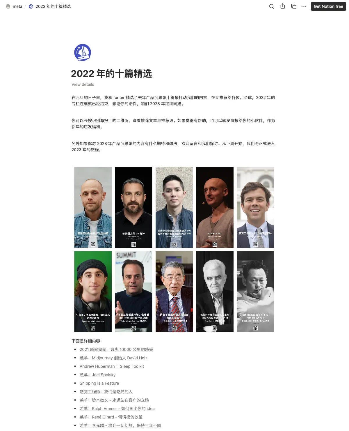 2022 年的十篇精选