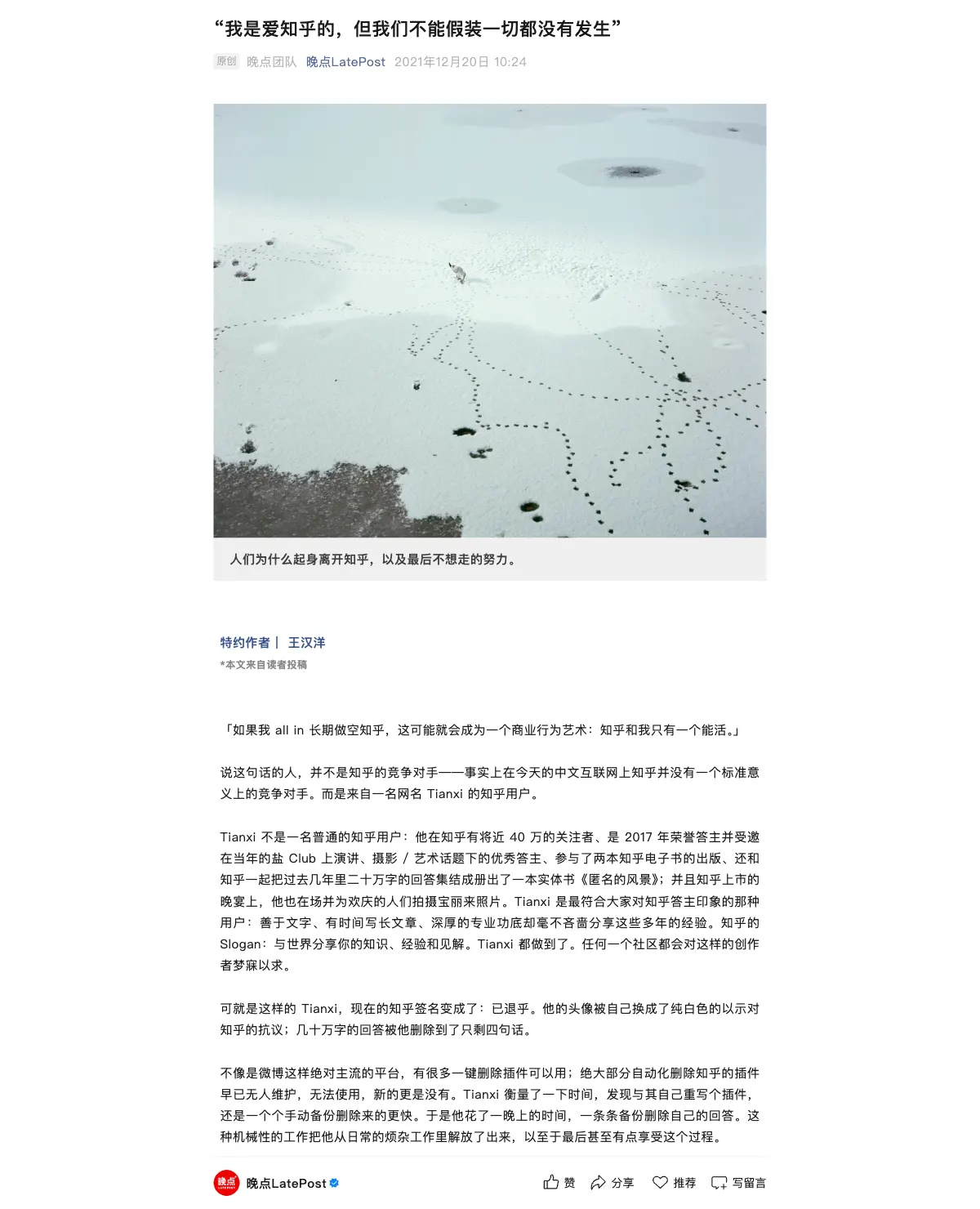 社区观察之 - 知乎反对知乎