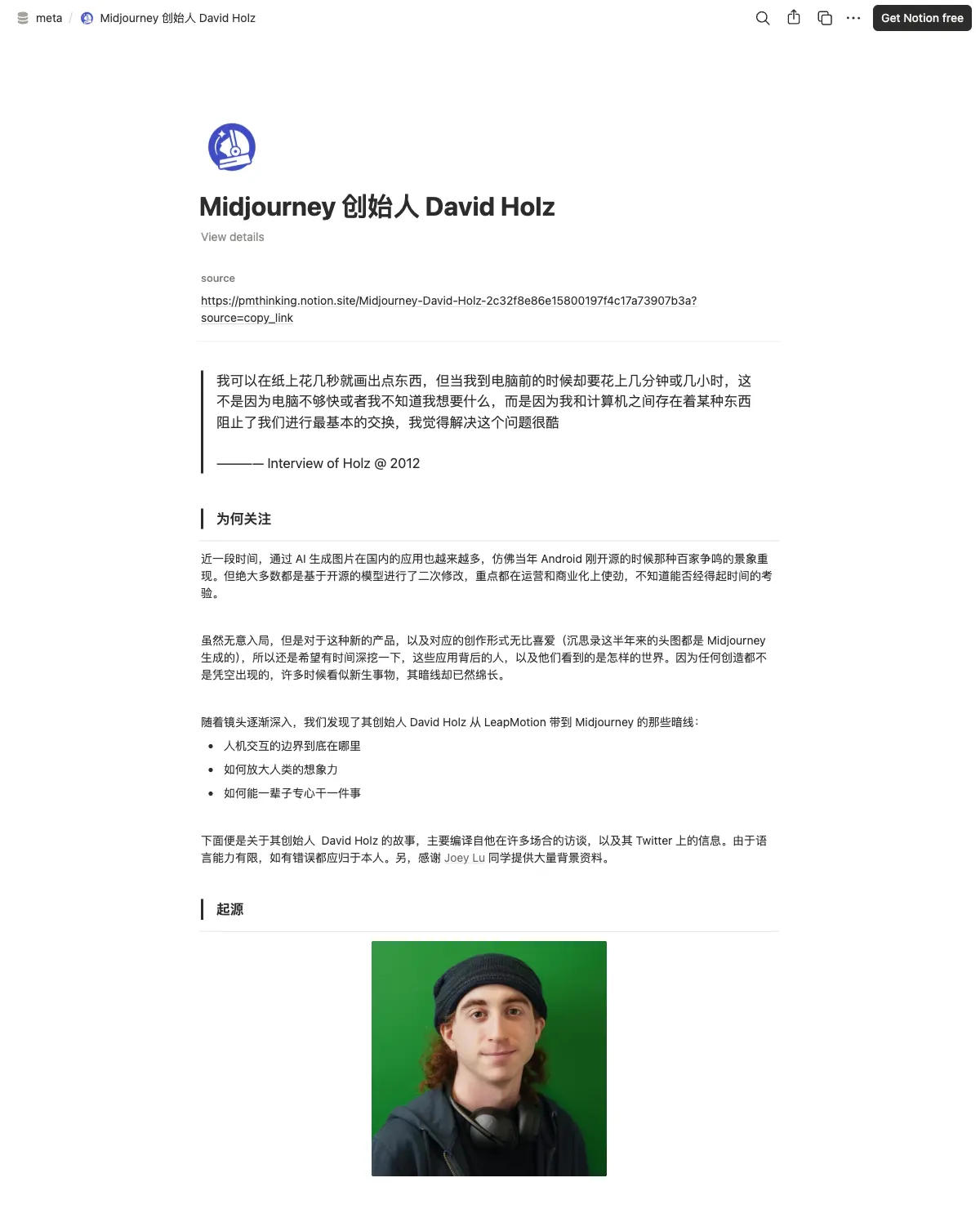 Midjourney 创始人 David Holz
