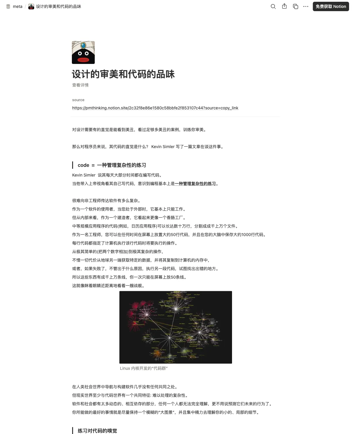 设计的审美和代码的品味