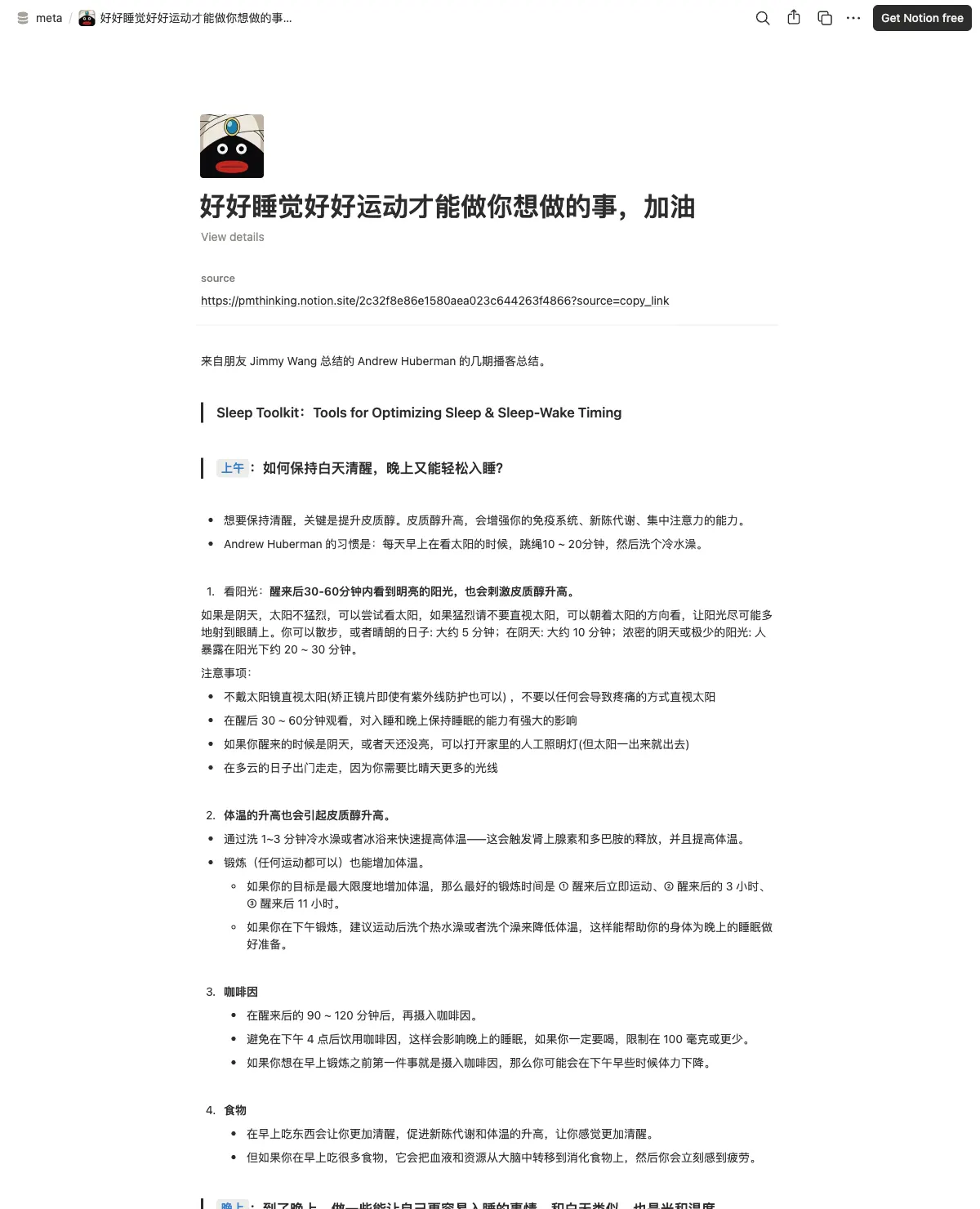 好好睡觉好好运动才能做你想做的事，加油