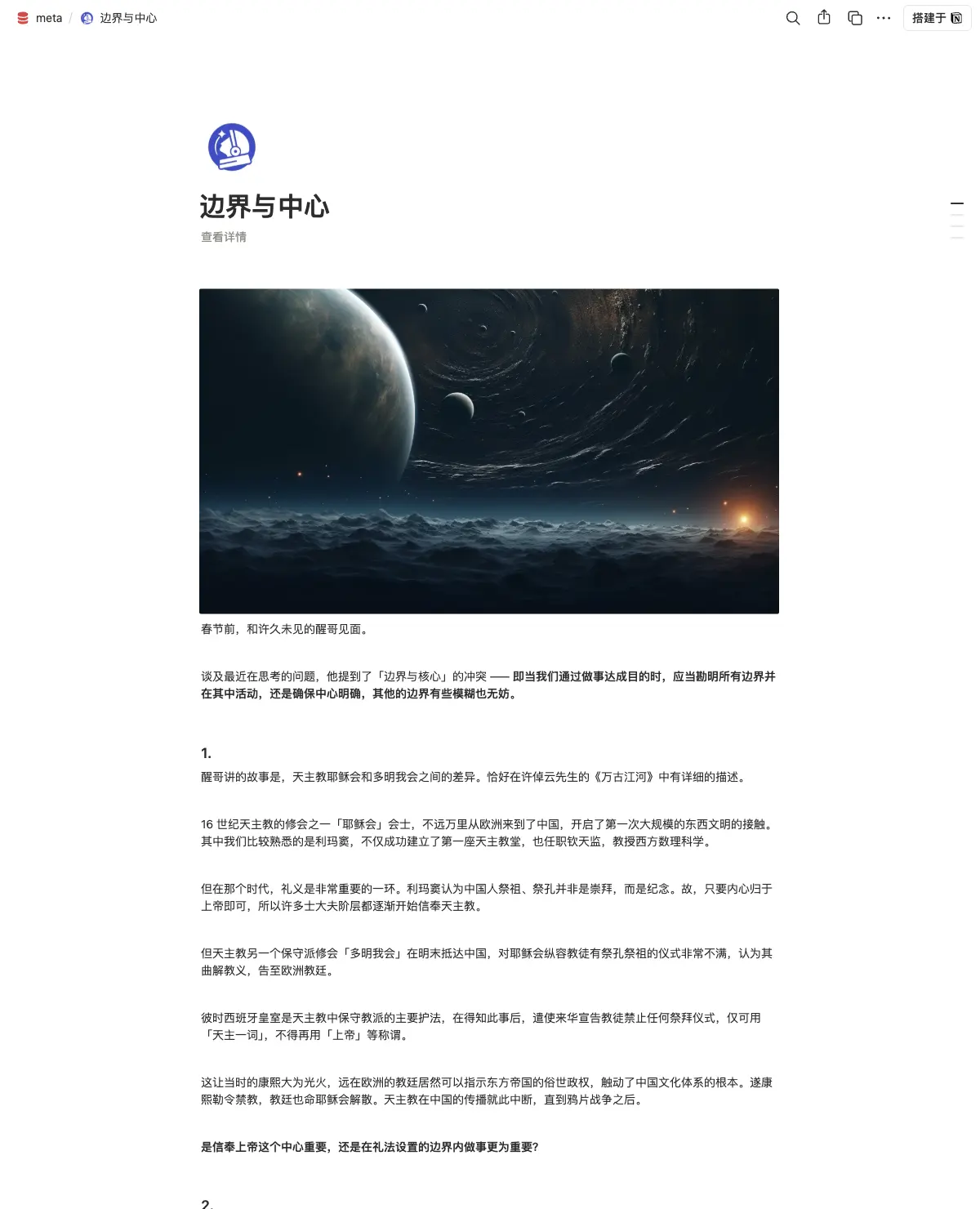 边界与中心