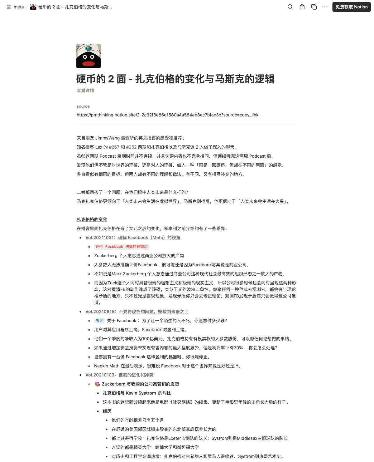 硬币的 2 面 - 扎克伯格的变化与马斯克的逻辑
