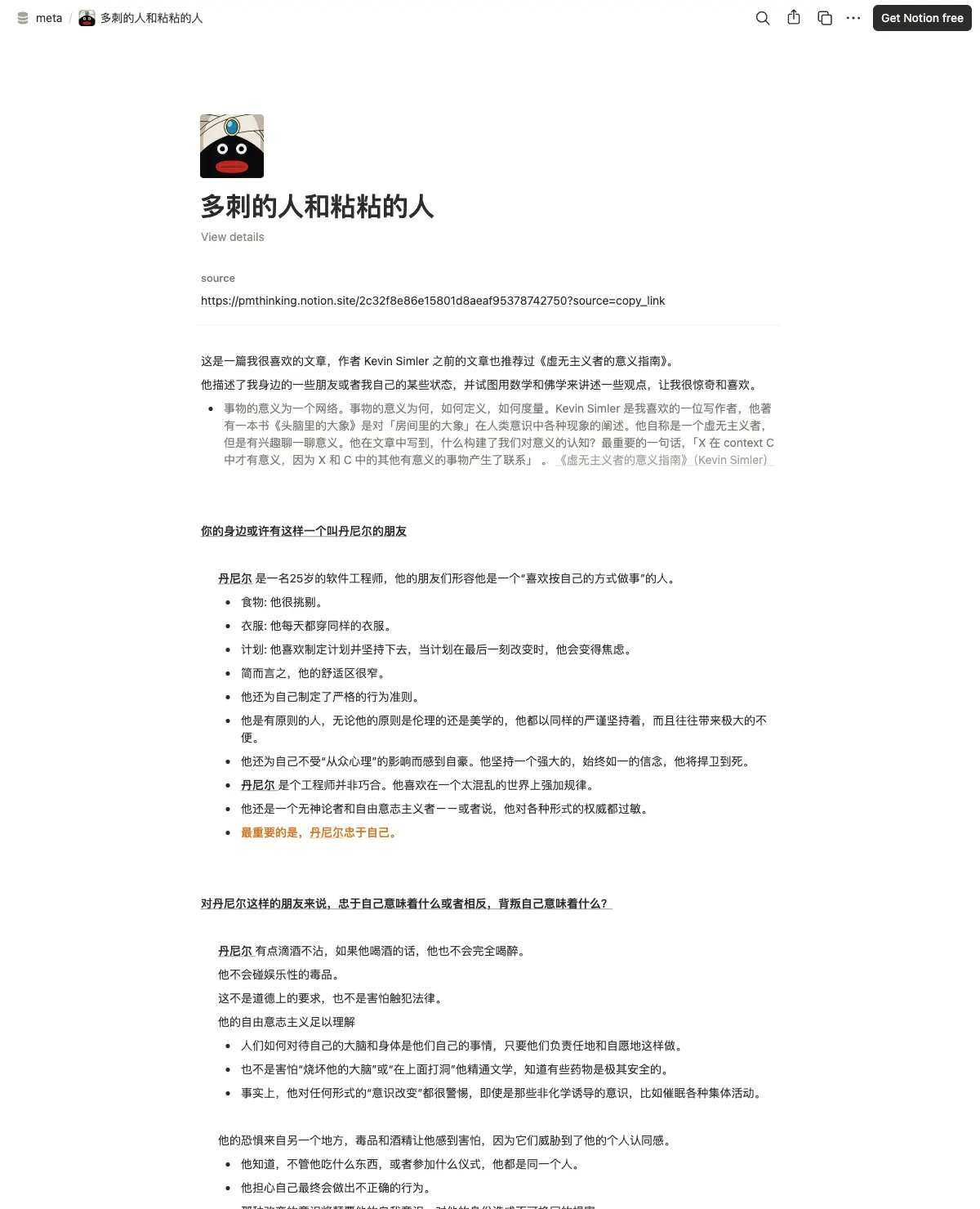 多刺的人和粘粘的人