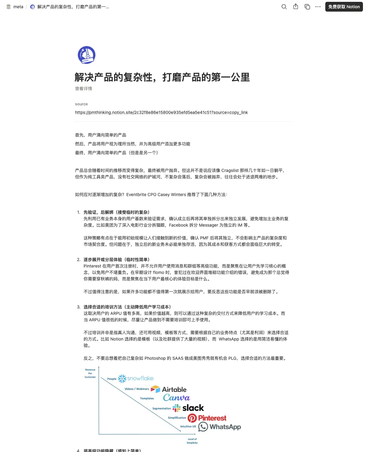 解决产品的复杂性，打磨产品的第一公里
