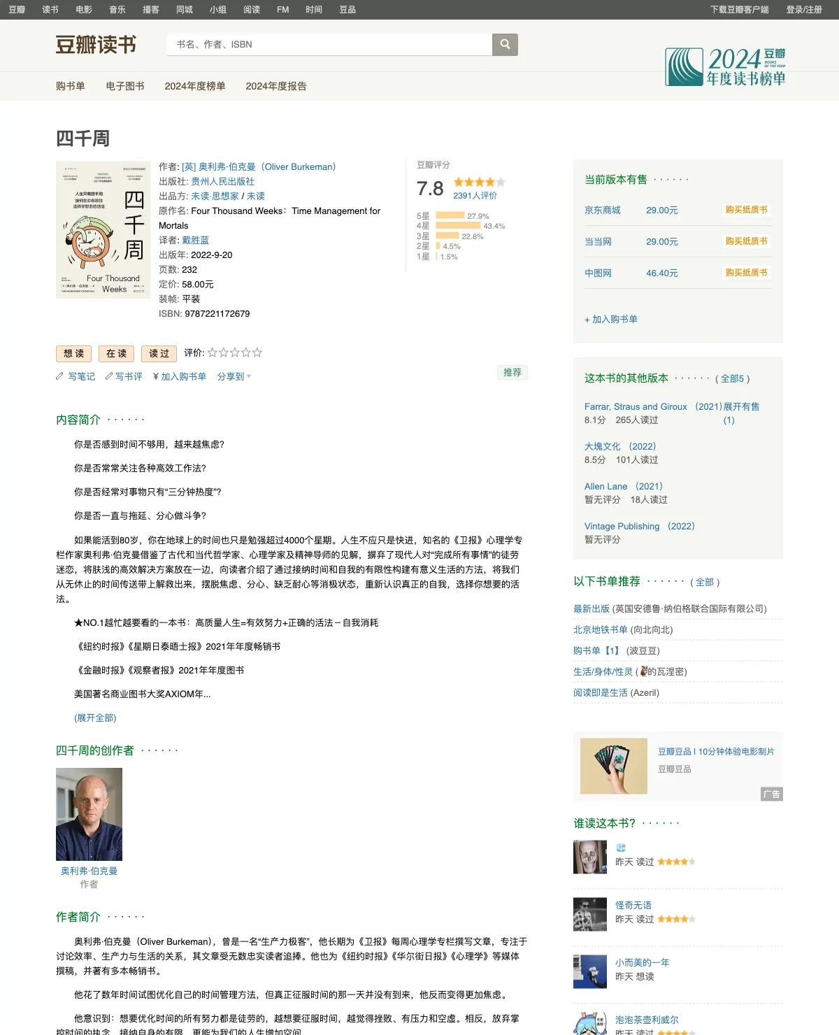 关于时间管理的误区，你必须接纳自己的有限性