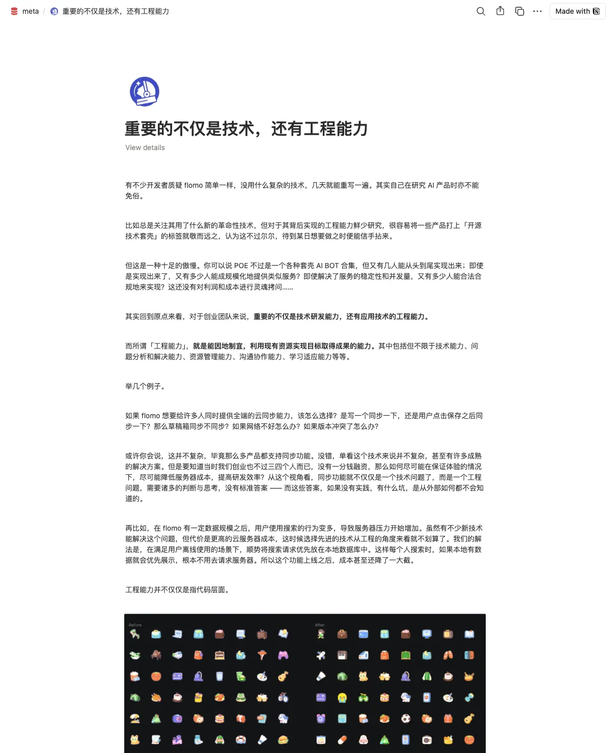 重要的不仅是技术,还有工程能力