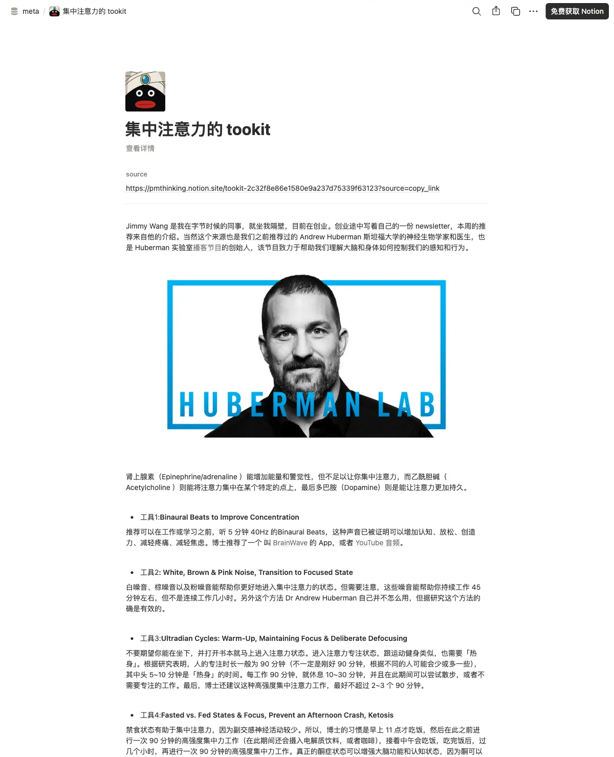 集中注意力的 tookit
