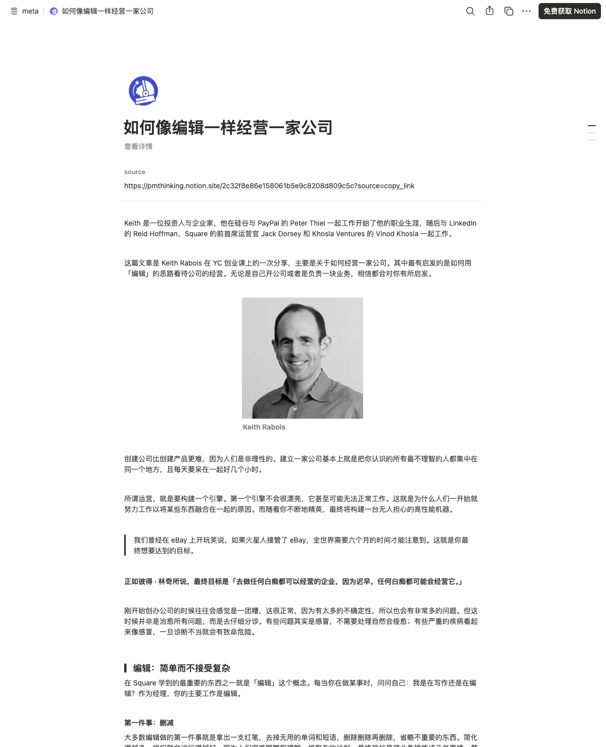 如何像编辑一样经营一家公司