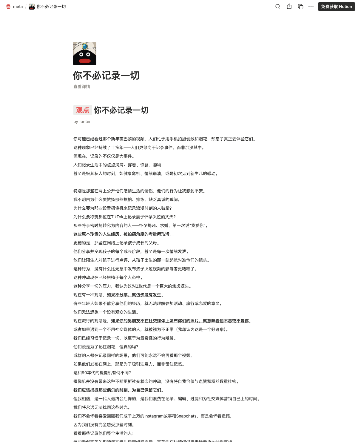 你不必记录一切