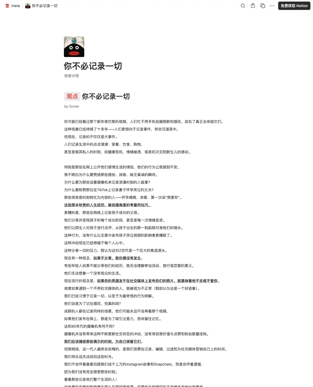 你不必记录一切