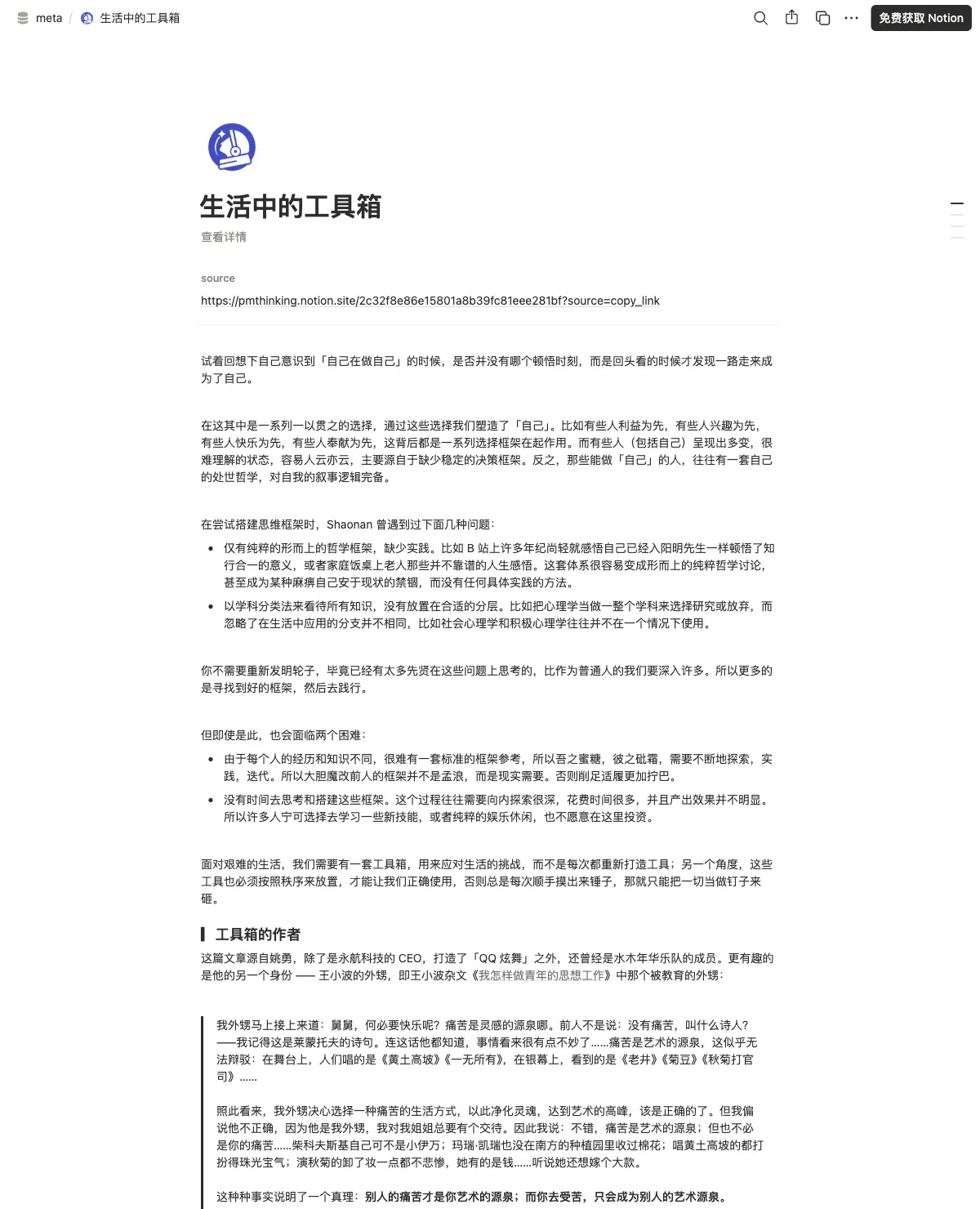 生活中的工具箱