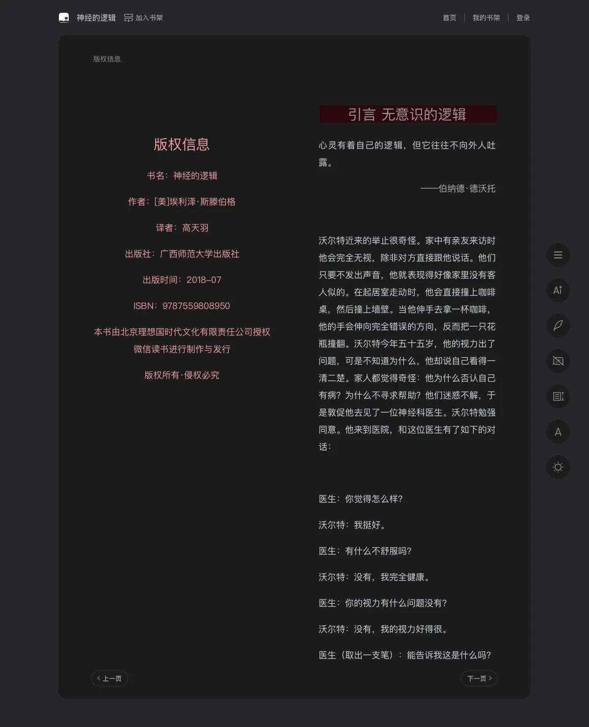 神经的逻辑背后,是两套系统在起作用
