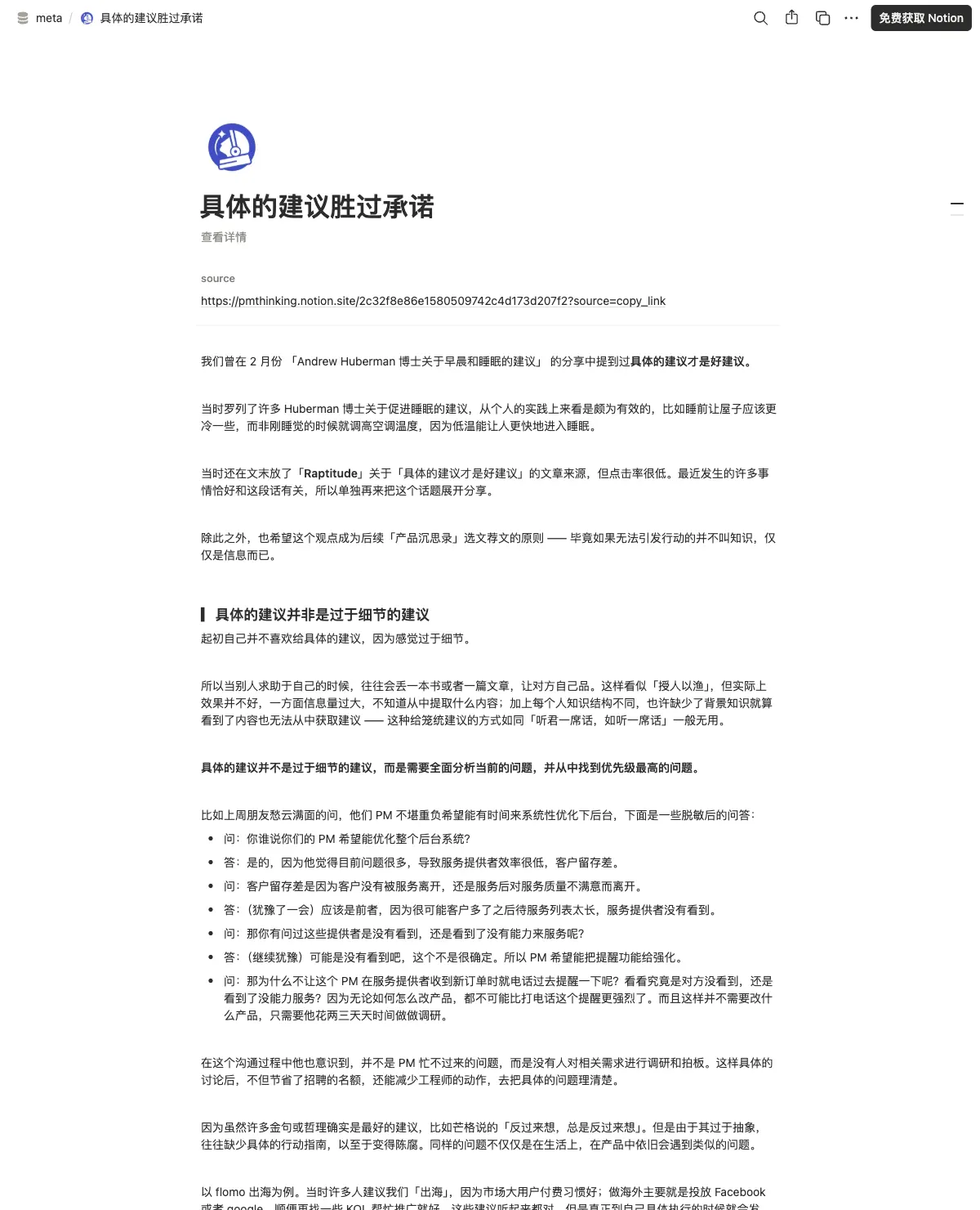 具体的建议胜过承诺