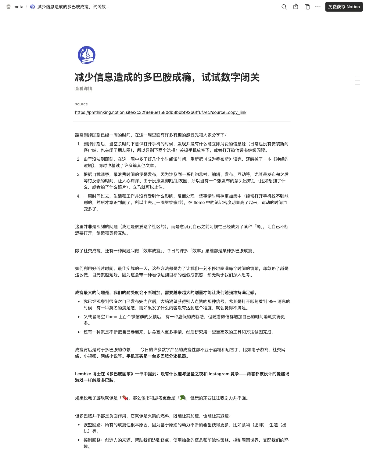减少信息造成的多巴胺成瘾，试试数字闭关