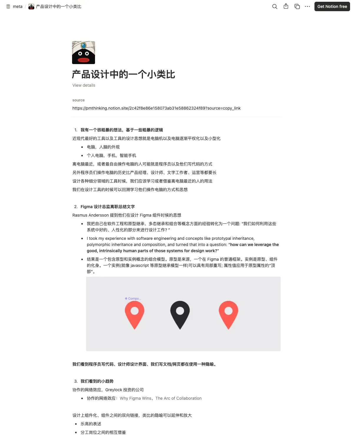 产品设计中的一个小类比