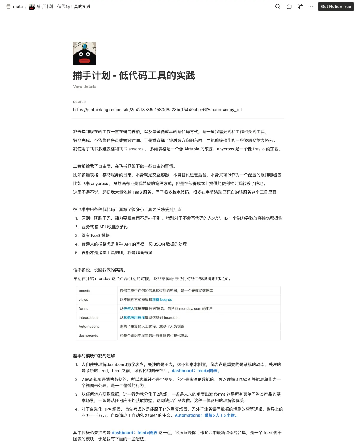 捕手计划 - 低代码工具的实践