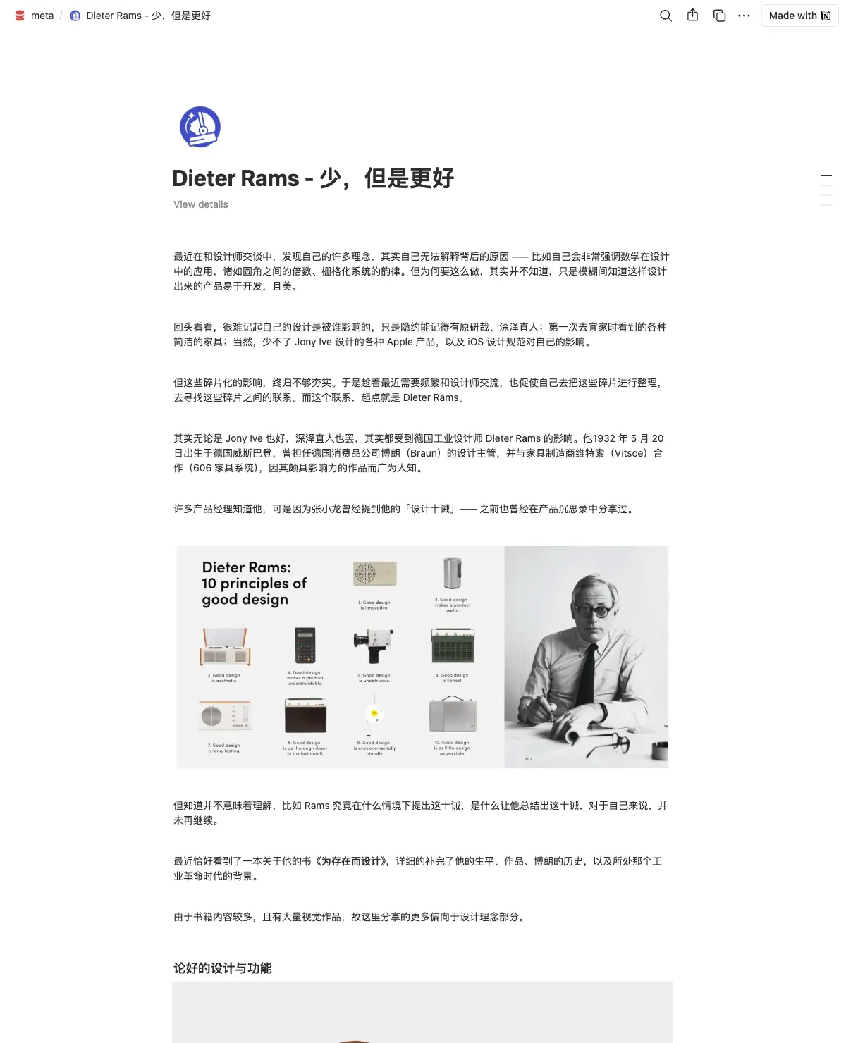 Dieter Rams - 少,但是更好