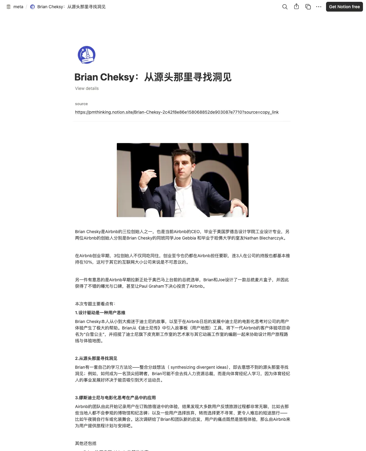 Brian Cheksy：从源头那里寻找洞见