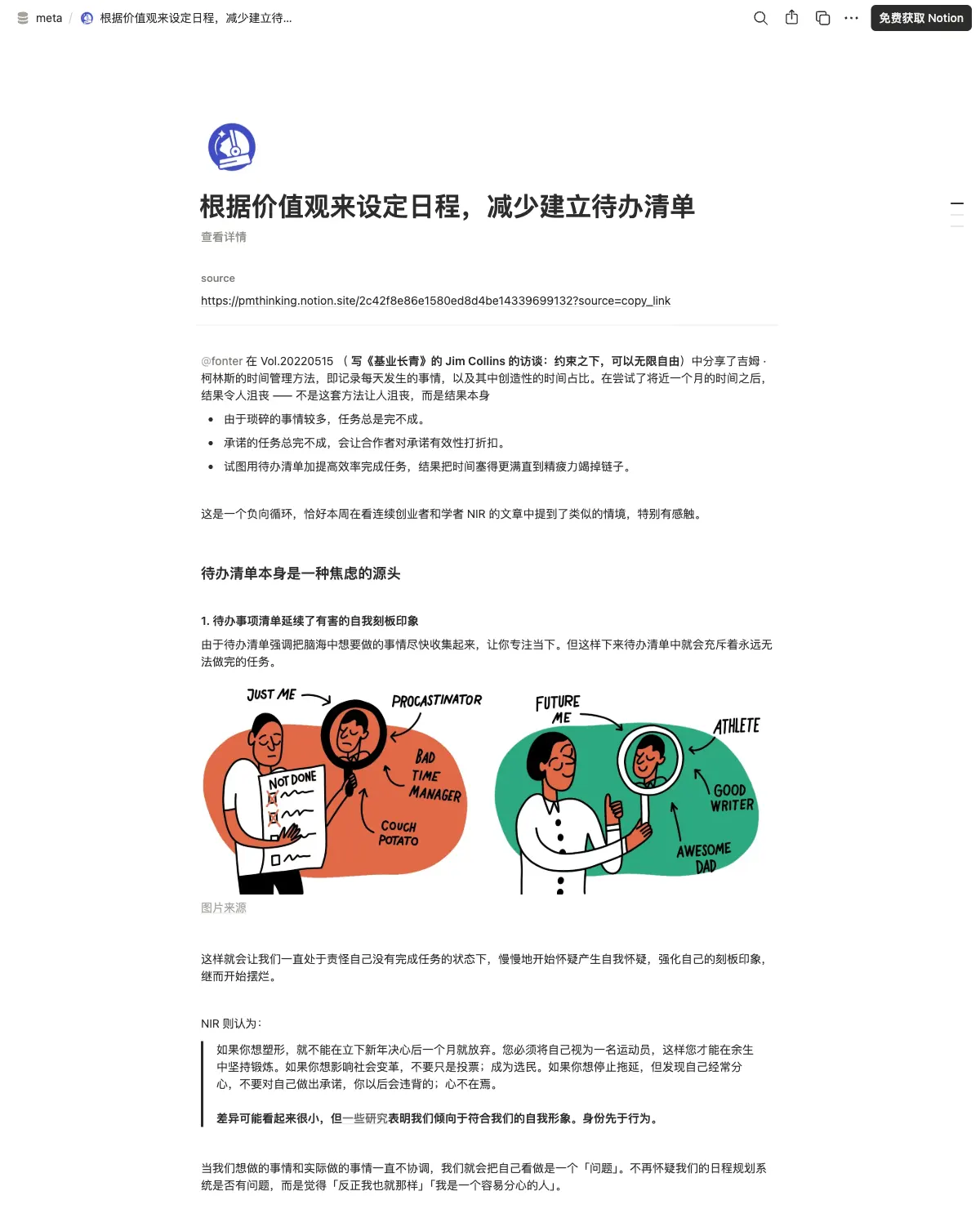 根据价值观来设定日程，减少建立待办清单
