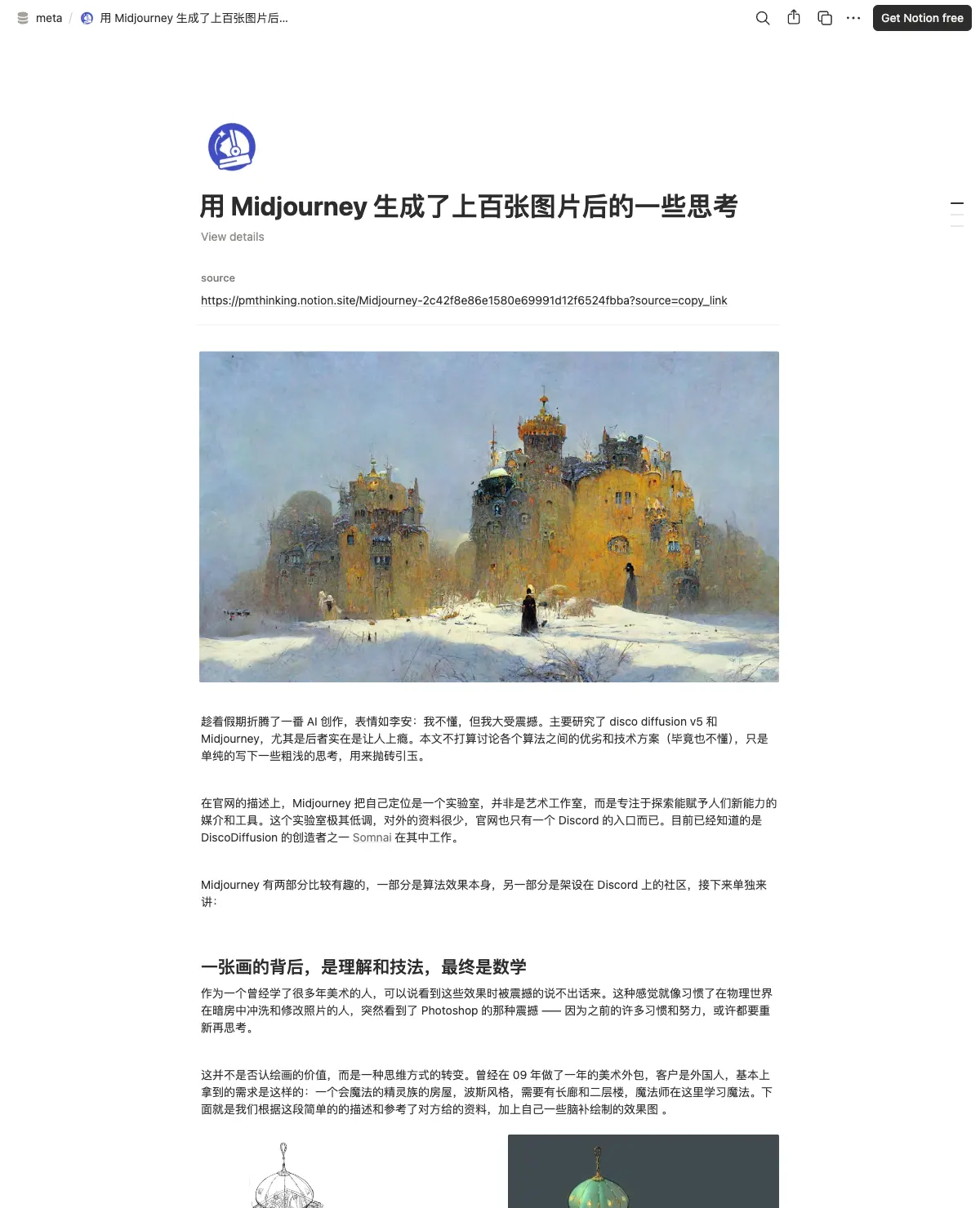 用 Midjourney 生成了上百张图片后的一些思考