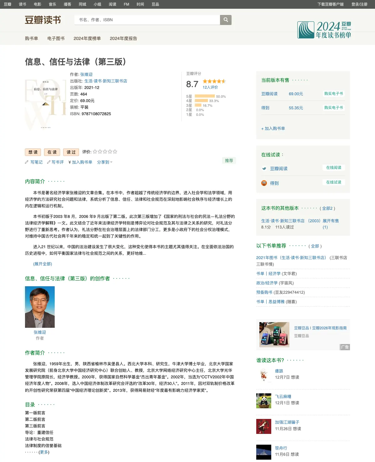 信任从何而来，法律与信息的关系是什么