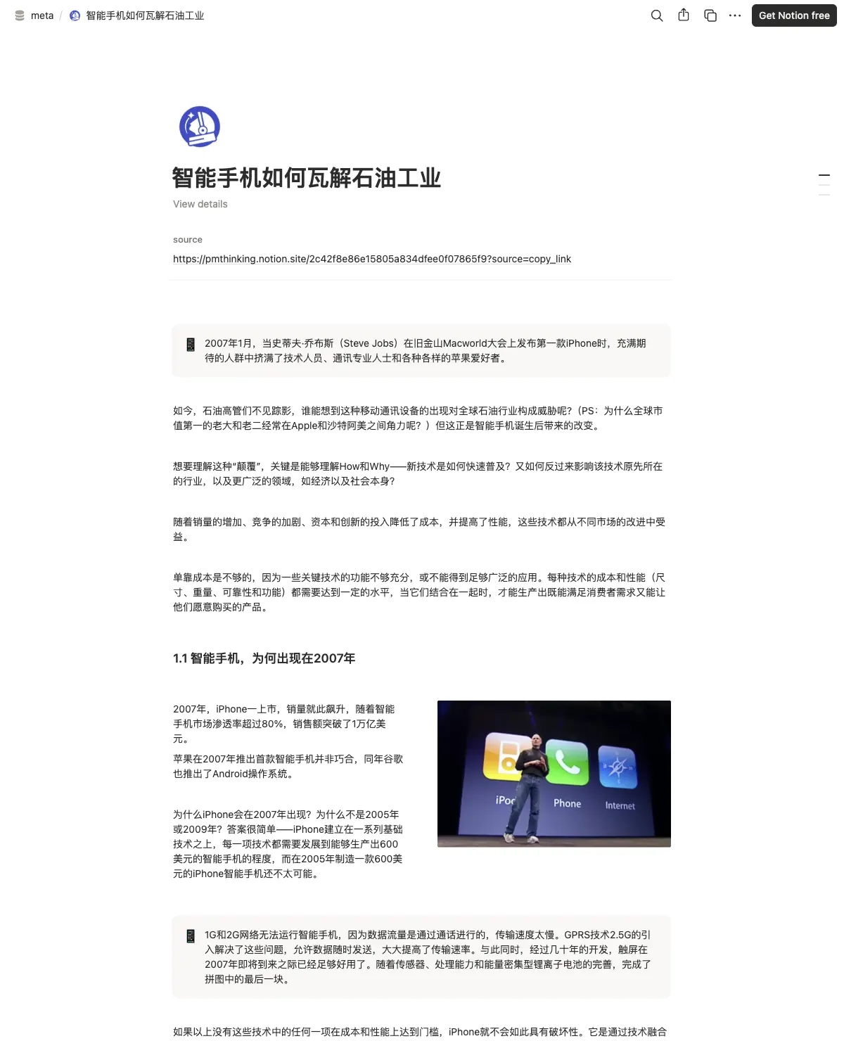 智能手机如何瓦解石油工业