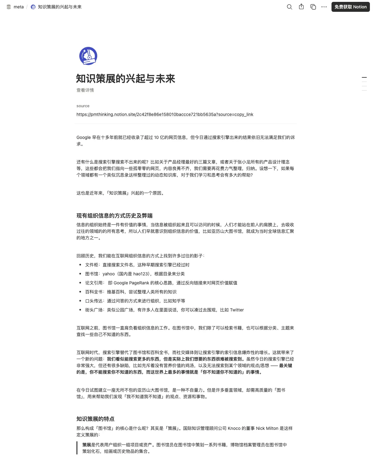 知识策展的兴起与未来