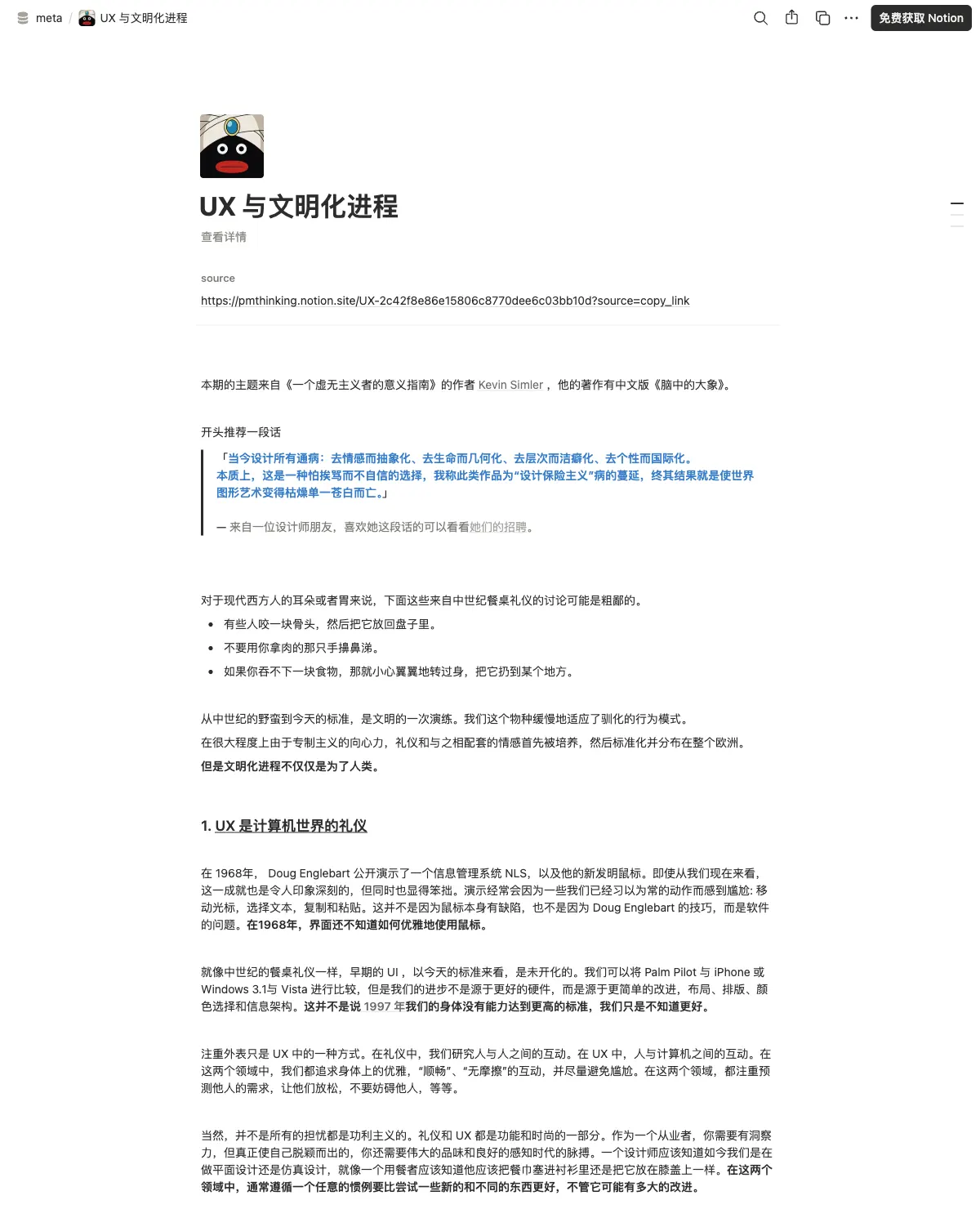 UX 与文明化进程