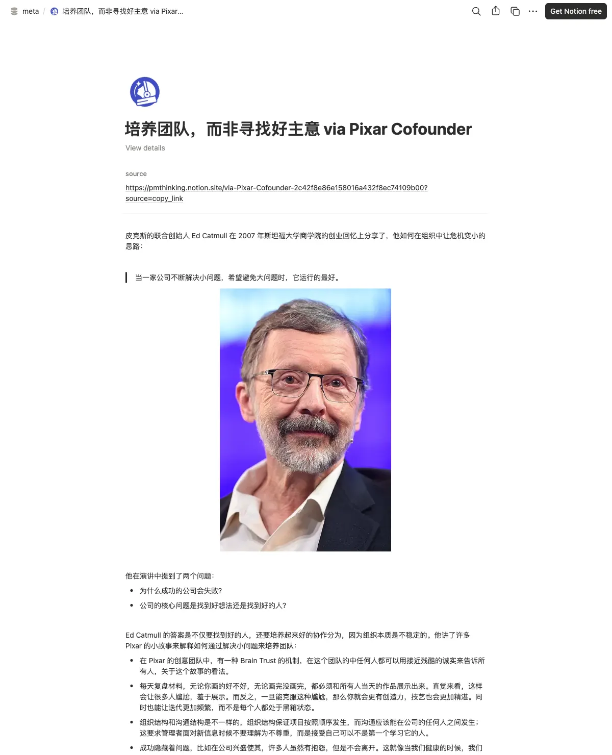 培养团队，而非寻找好主意